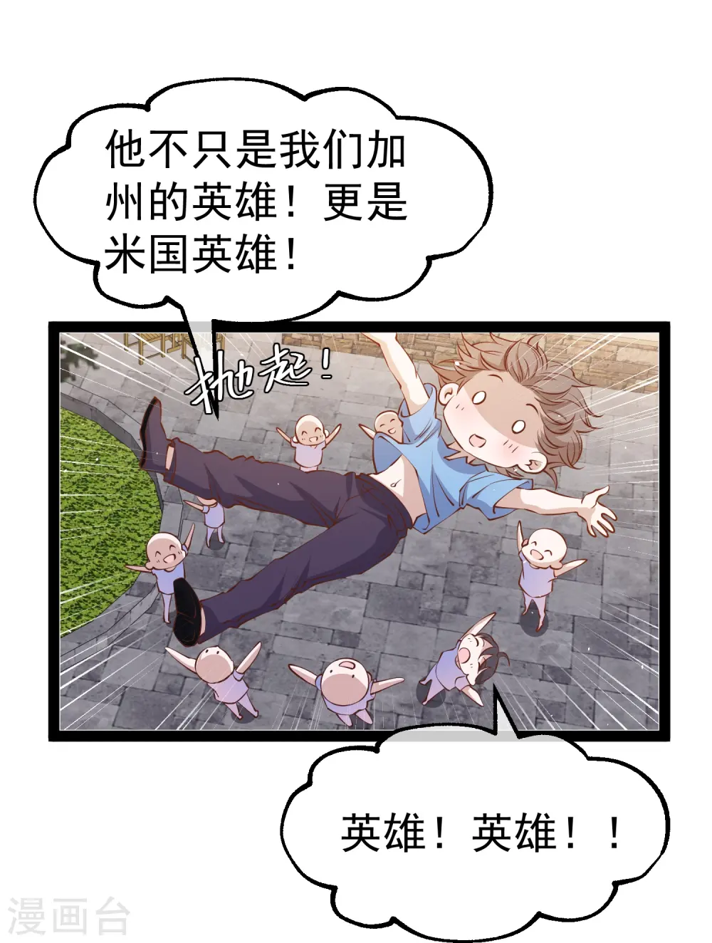 第278话 被迫成了米国英雄 第27页