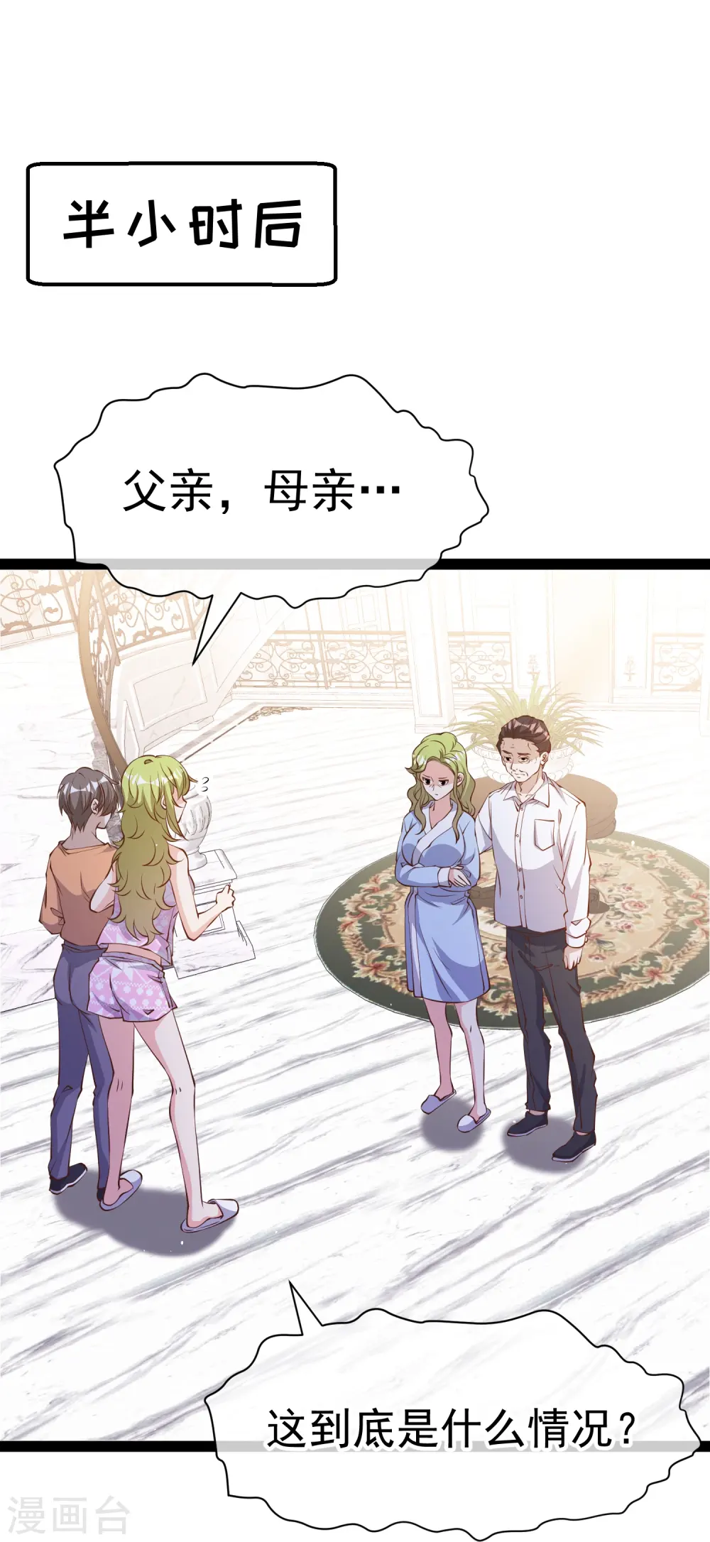 第277话 肖恩，你去得好冤！ 第2页