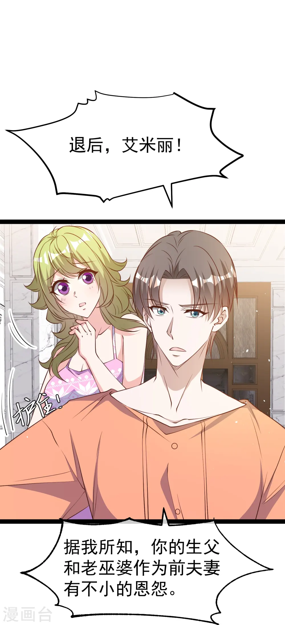 第277话 肖恩，你去得好冤！ 第3页