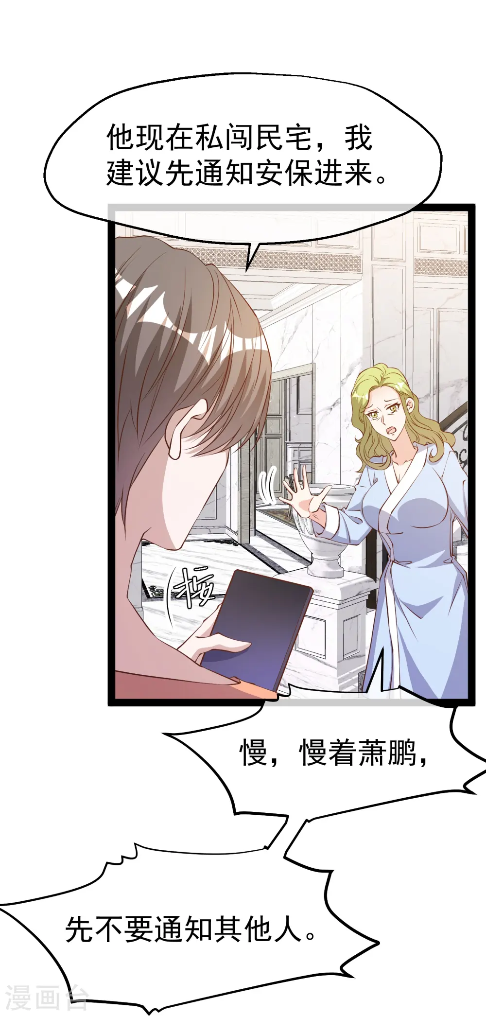 第277话 肖恩，你去得好冤！ 第4页