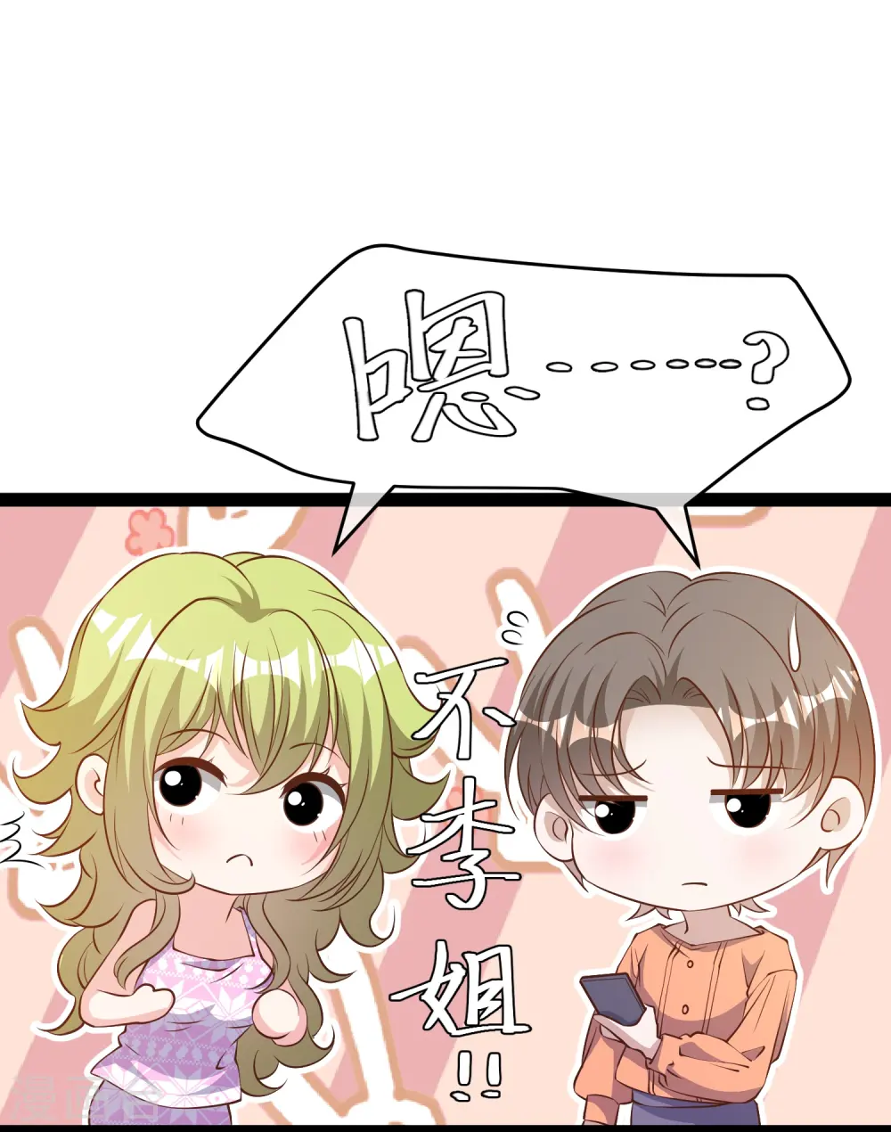 第277话 肖恩，你去得好冤！ 第5页
