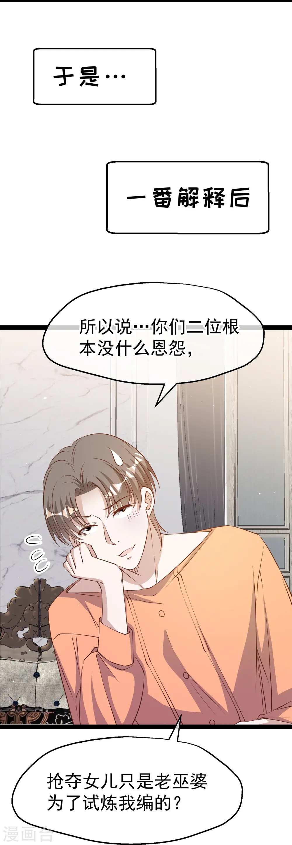 第277话 肖恩，你去得好冤！ 第6页