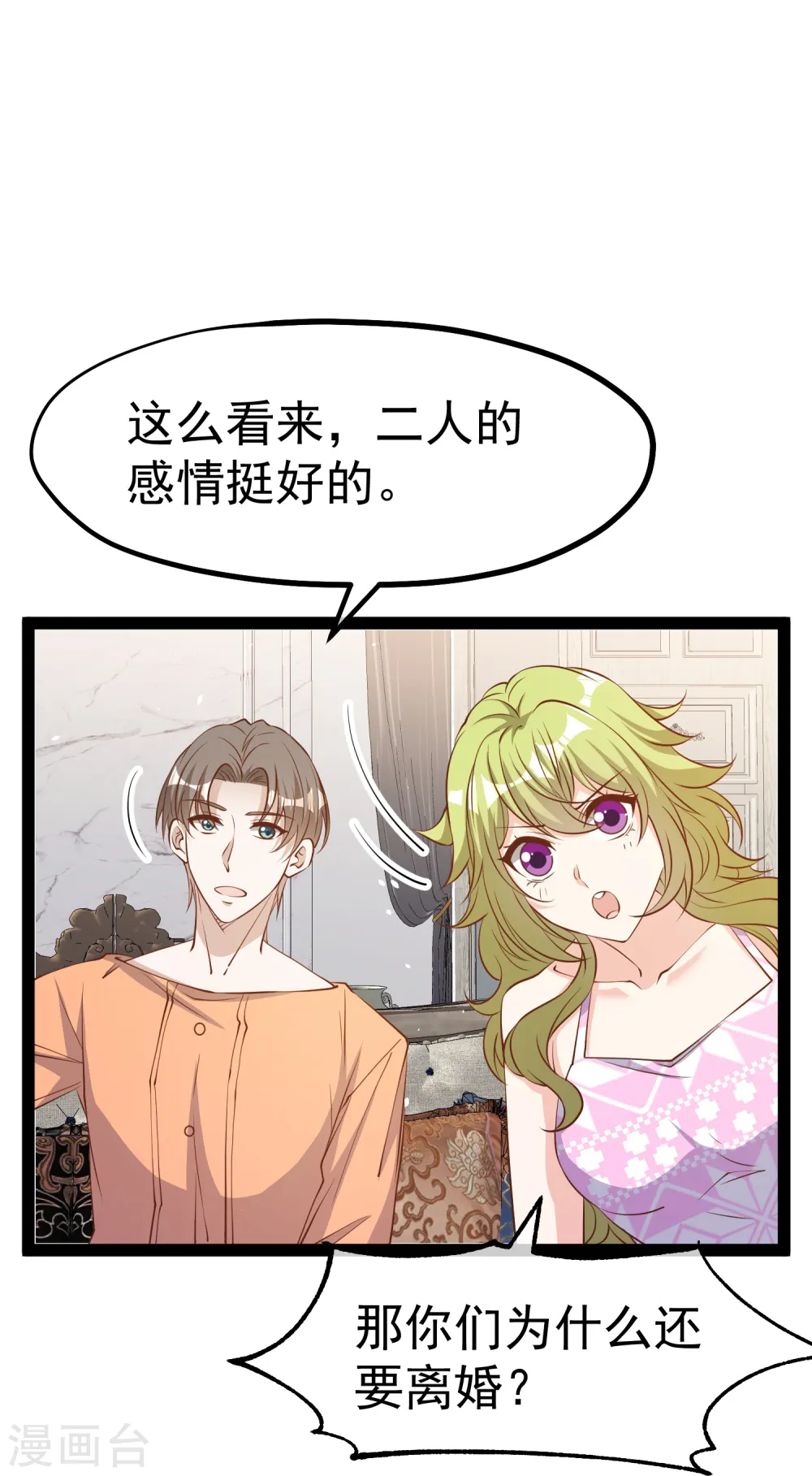 第277话 肖恩，你去得好冤！ 第10页