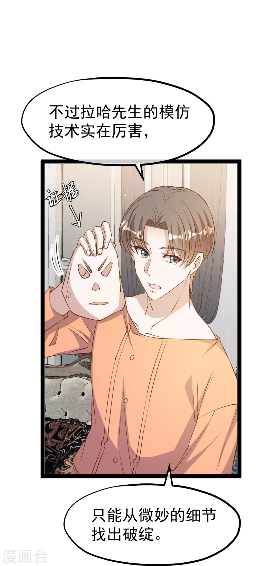第277话 肖恩，你去得好冤！ 第19页
