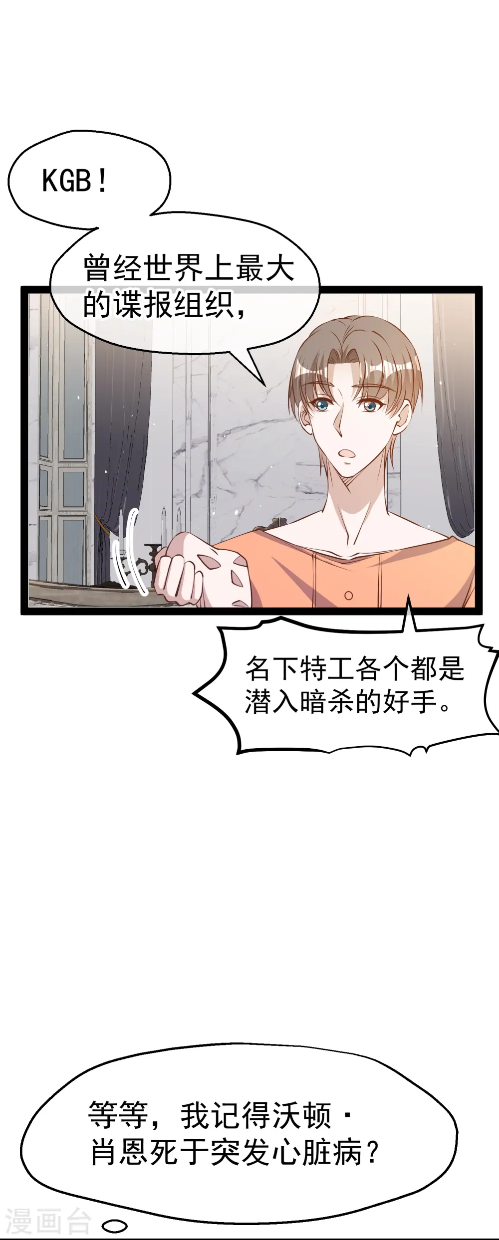 第277话 肖恩，你去得好冤！ 第21页