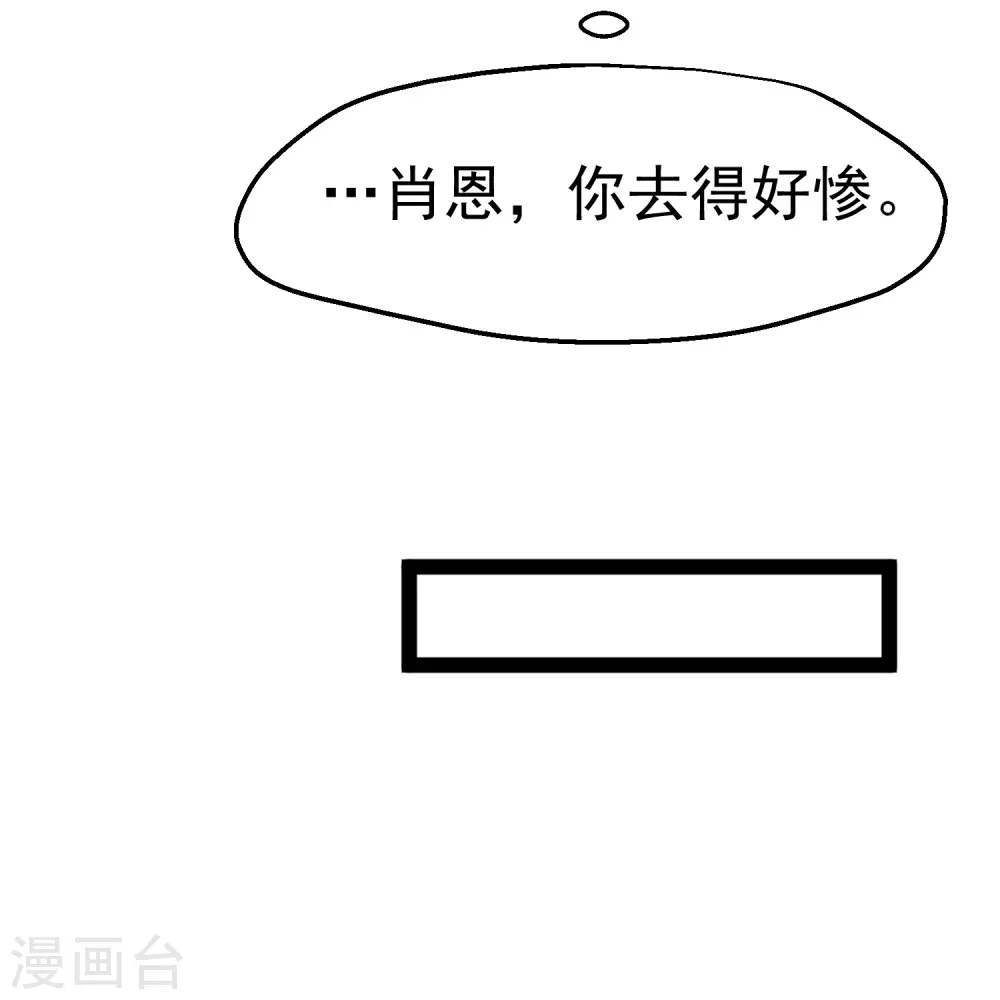第277话 肖恩，你去得好冤！ 第26页