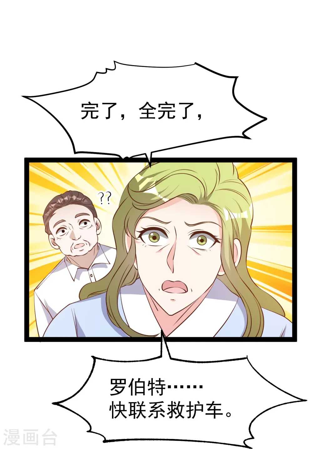 第277话 肖恩，你去得好冤！ 第30页