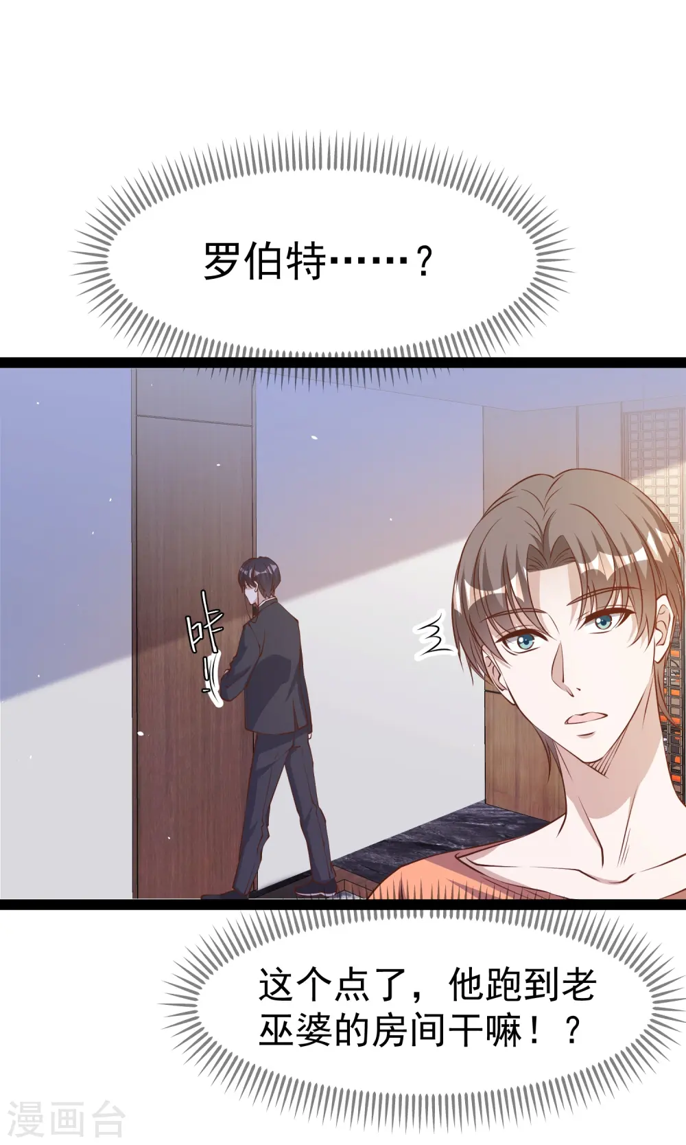 第276话 真假罗伯特 第2页