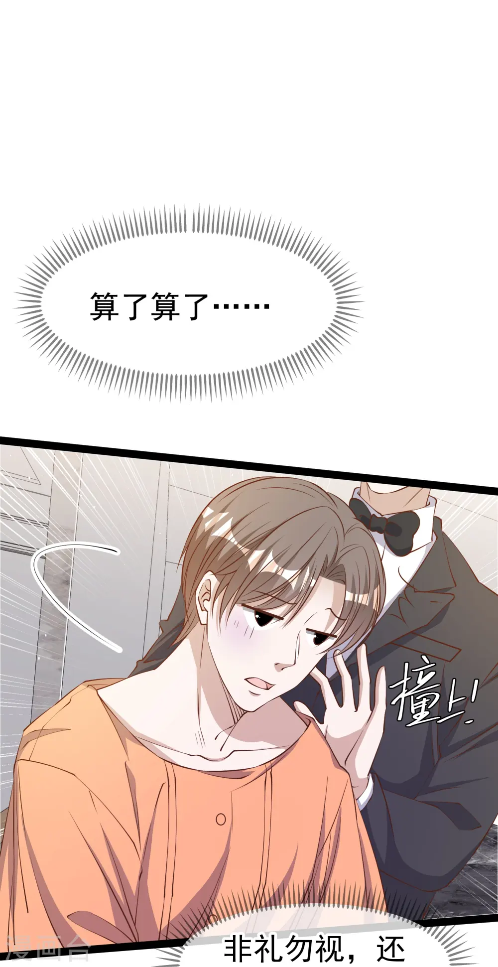 第276话 真假罗伯特 第9页