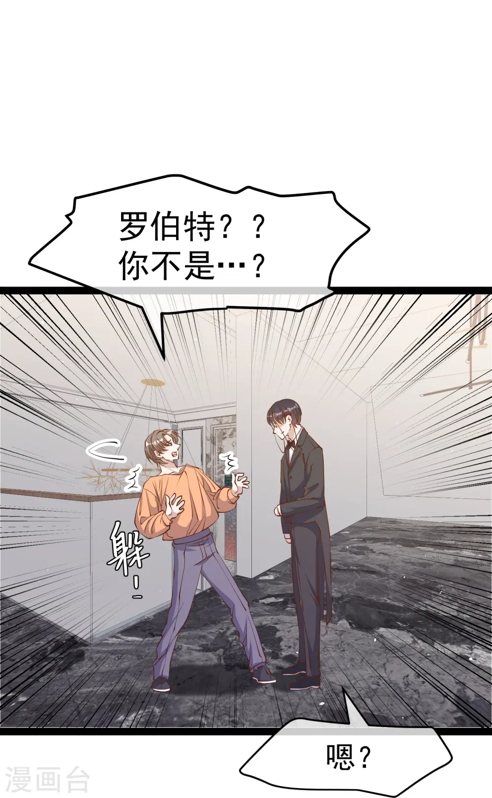 第276话 真假罗伯特 第11页