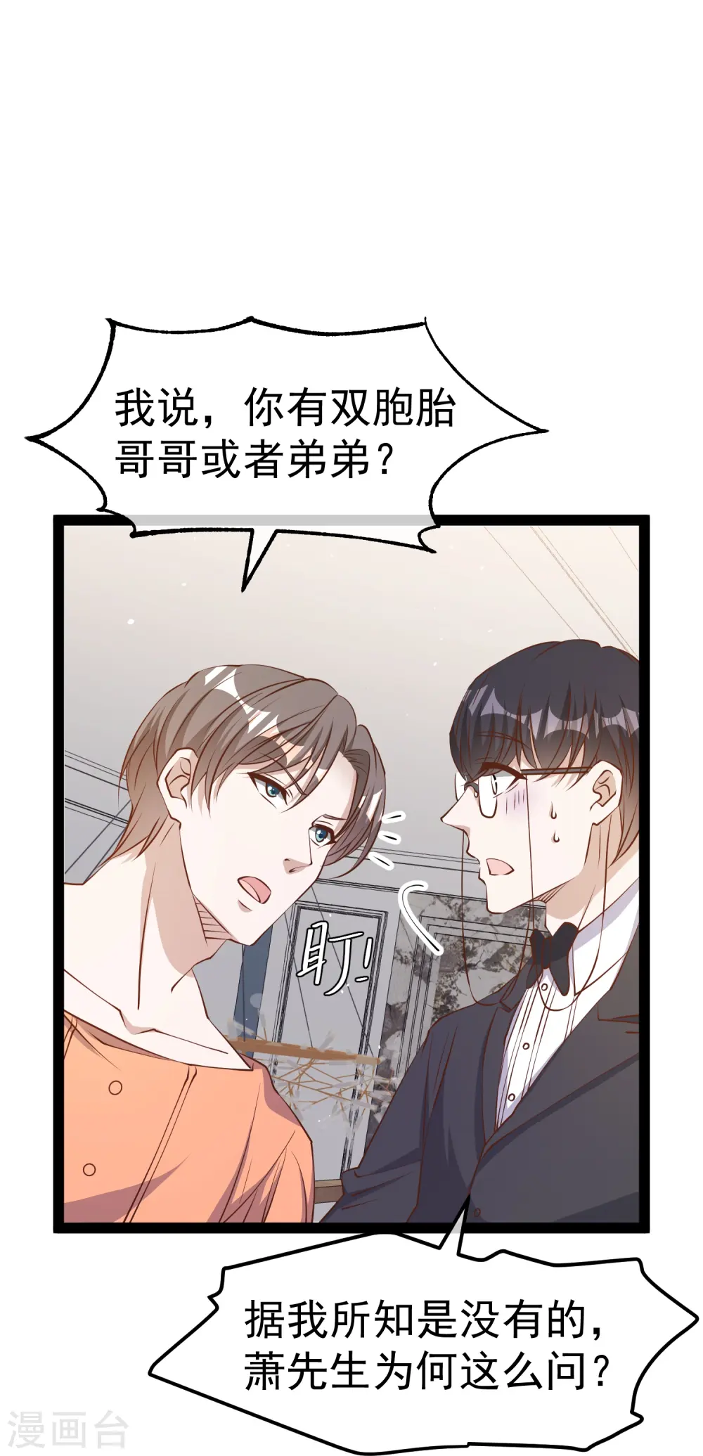 第276话 真假罗伯特 第12页