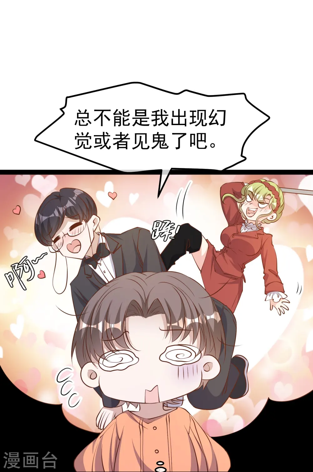 第276话 真假罗伯特 第13页