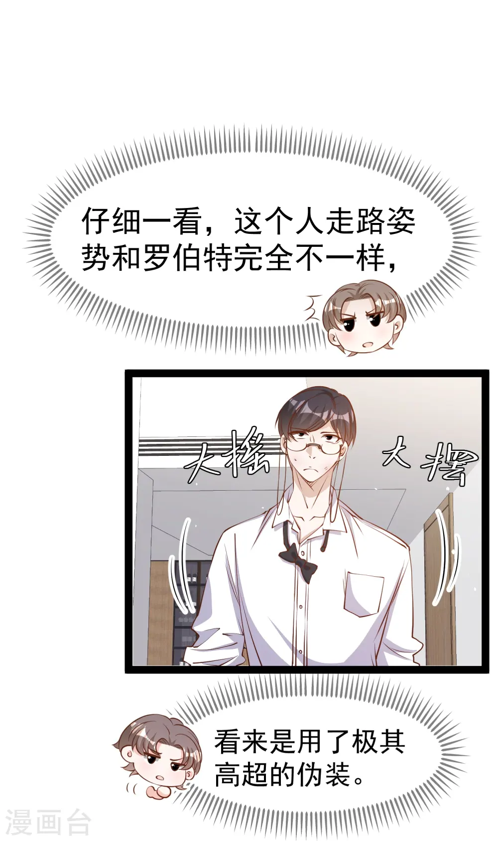 第276话 真假罗伯特 第19页