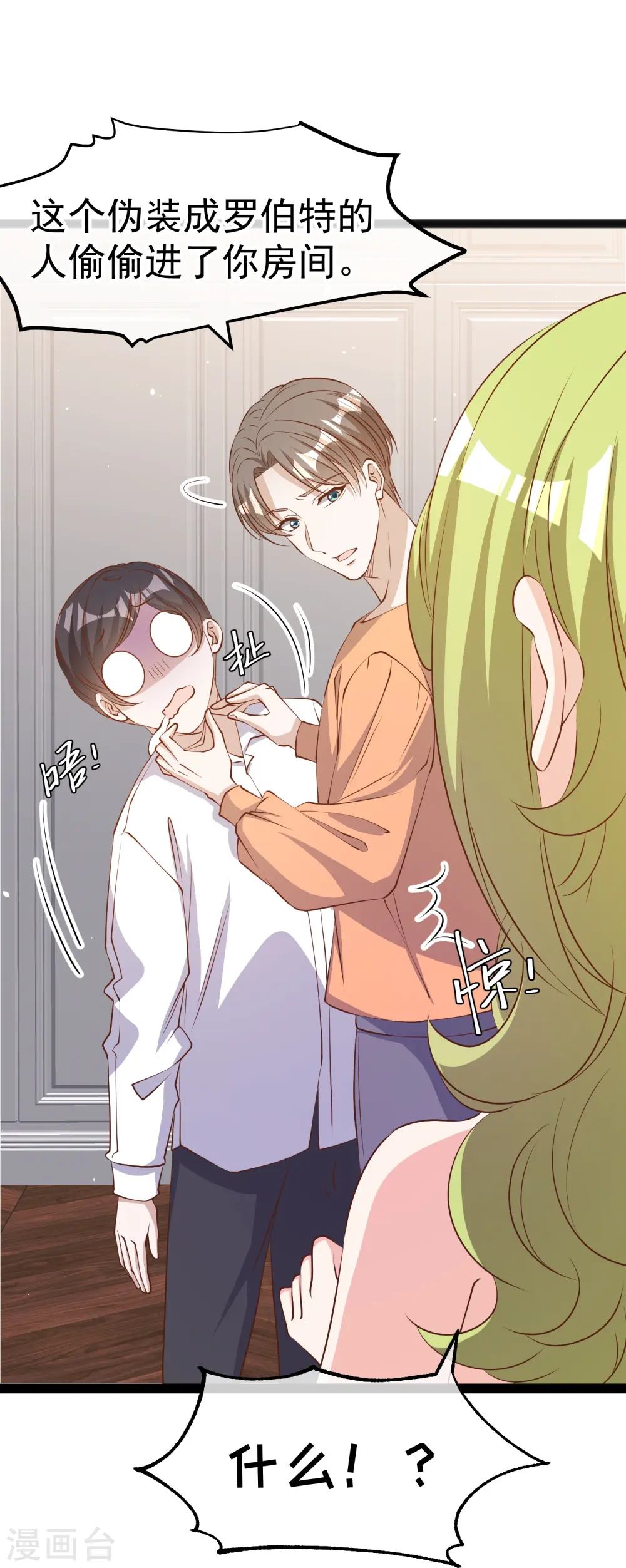 第276话 真假罗伯特 第25页