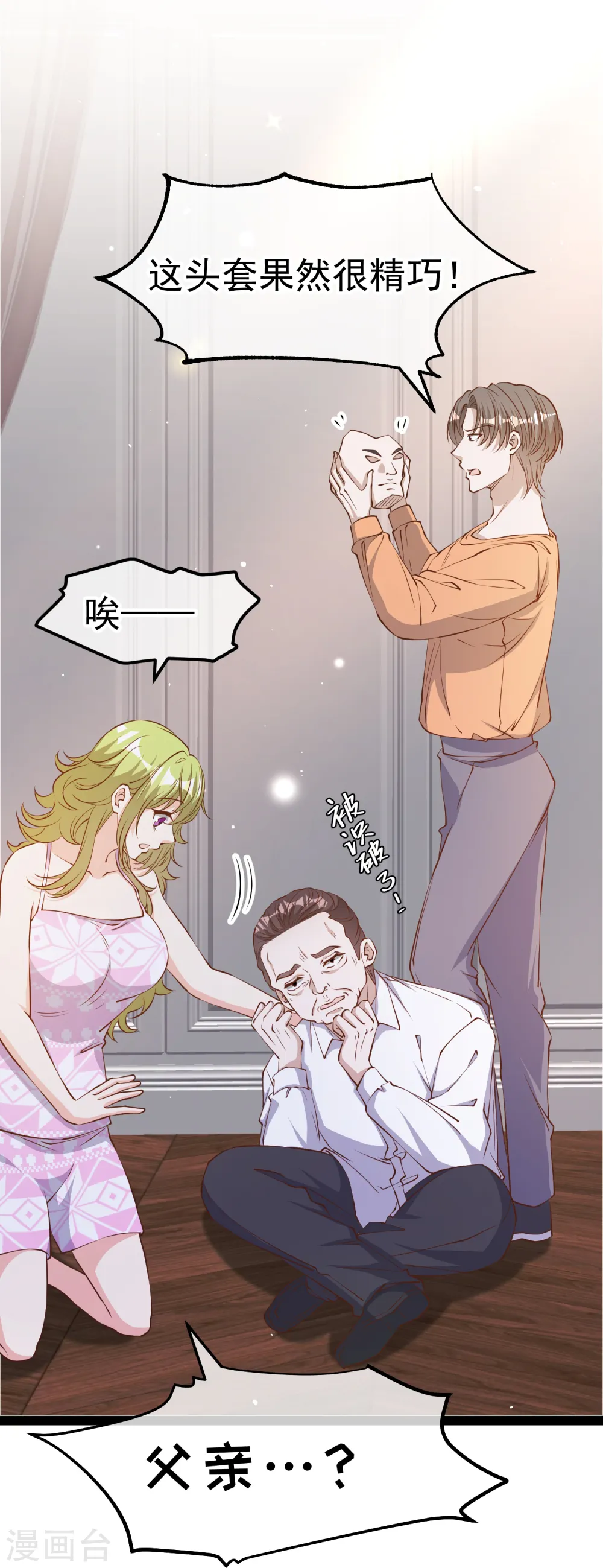 第276话 真假罗伯特 第28页
