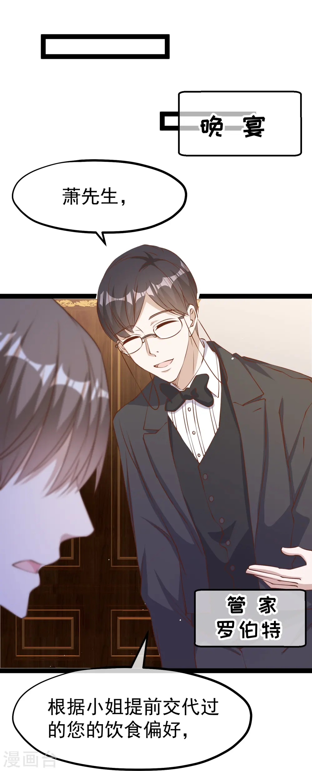 第275话 管家的“特殊”职责 第12页