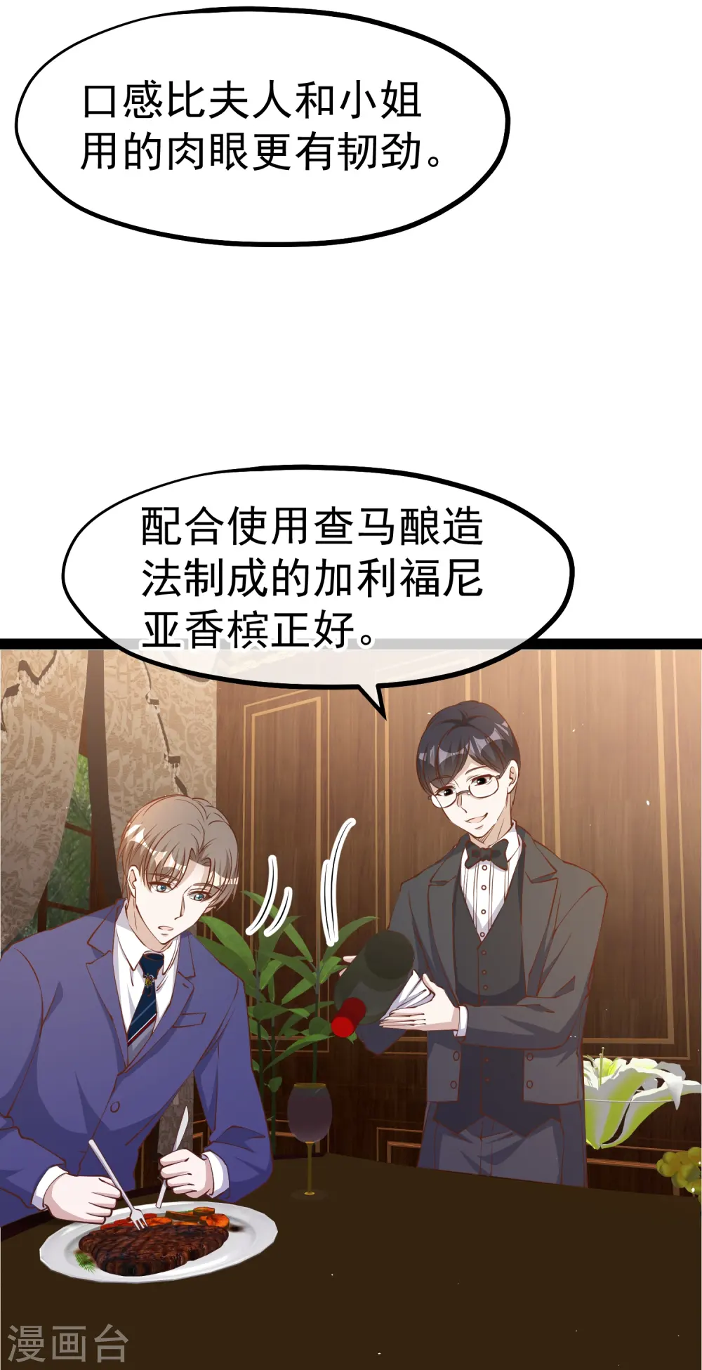 第275话 管家的“特殊”职责 第14页