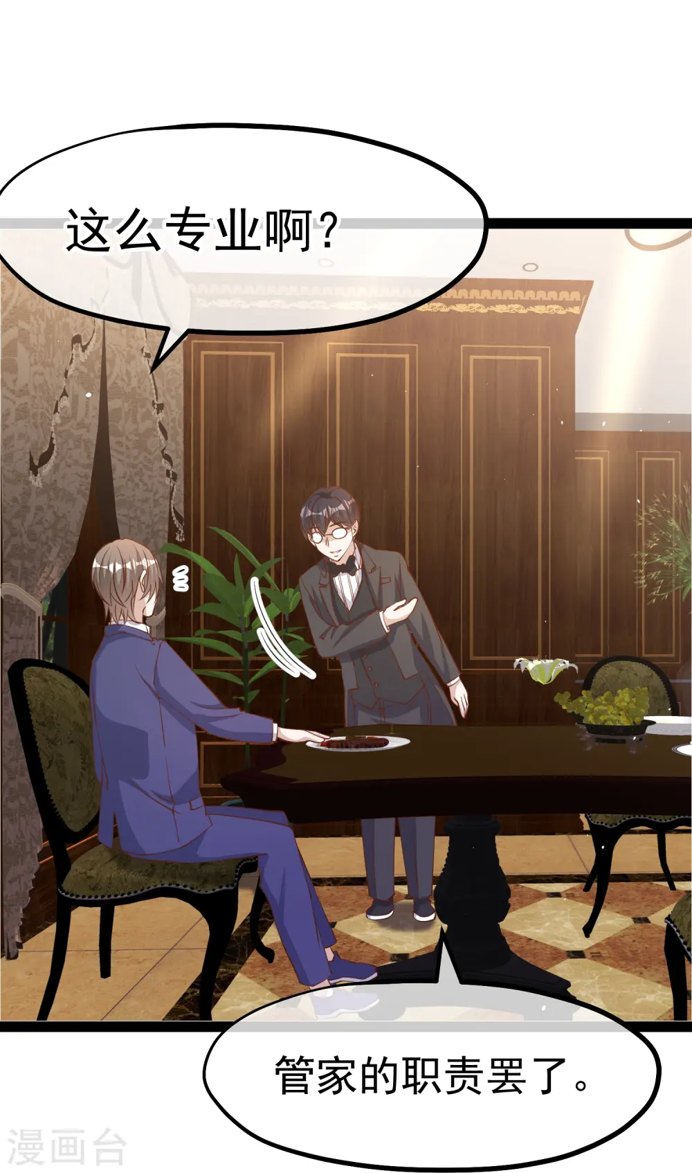 第275话 管家的“特殊”职责 第18页