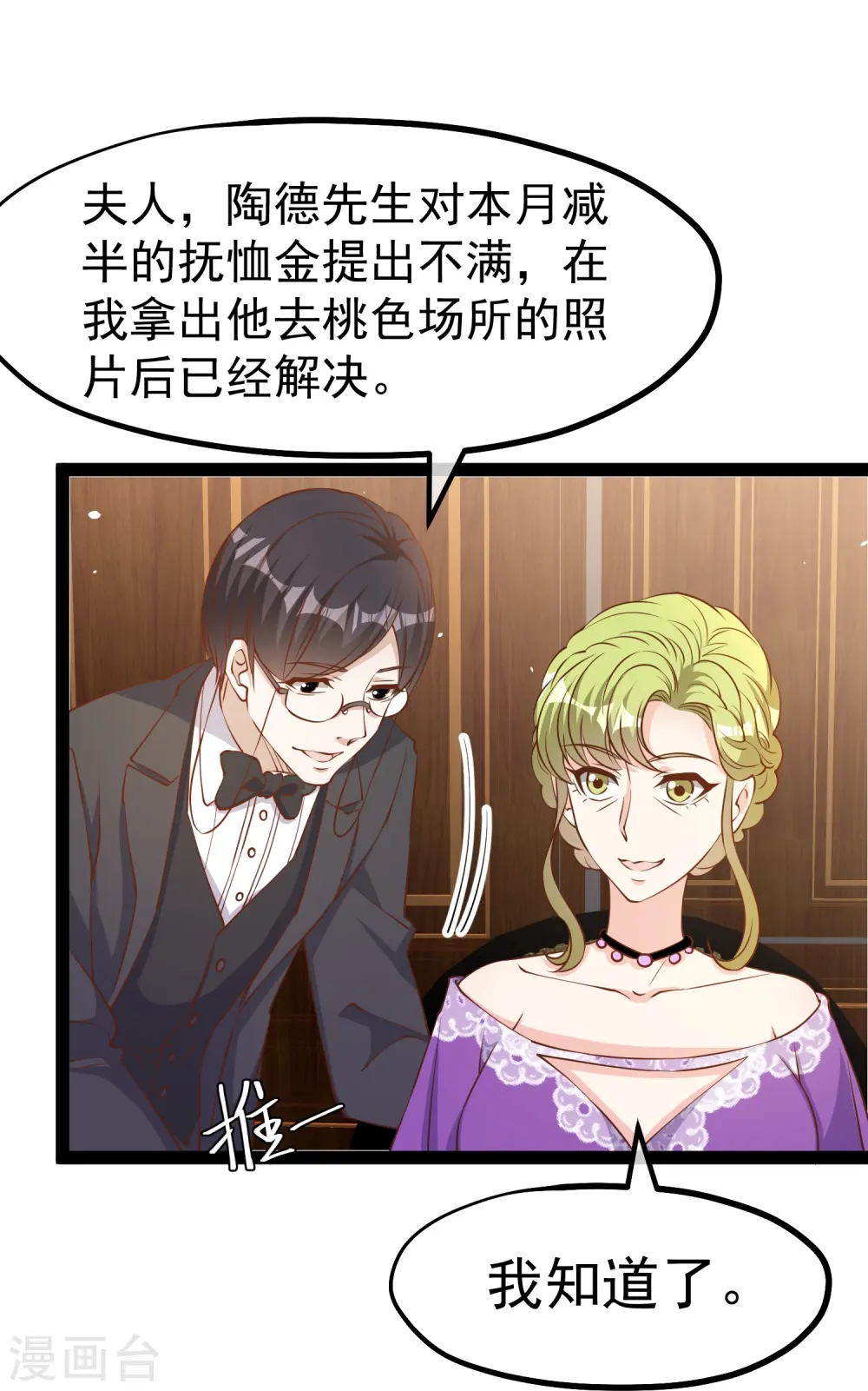 第275话 管家的“特殊”职责 第19页