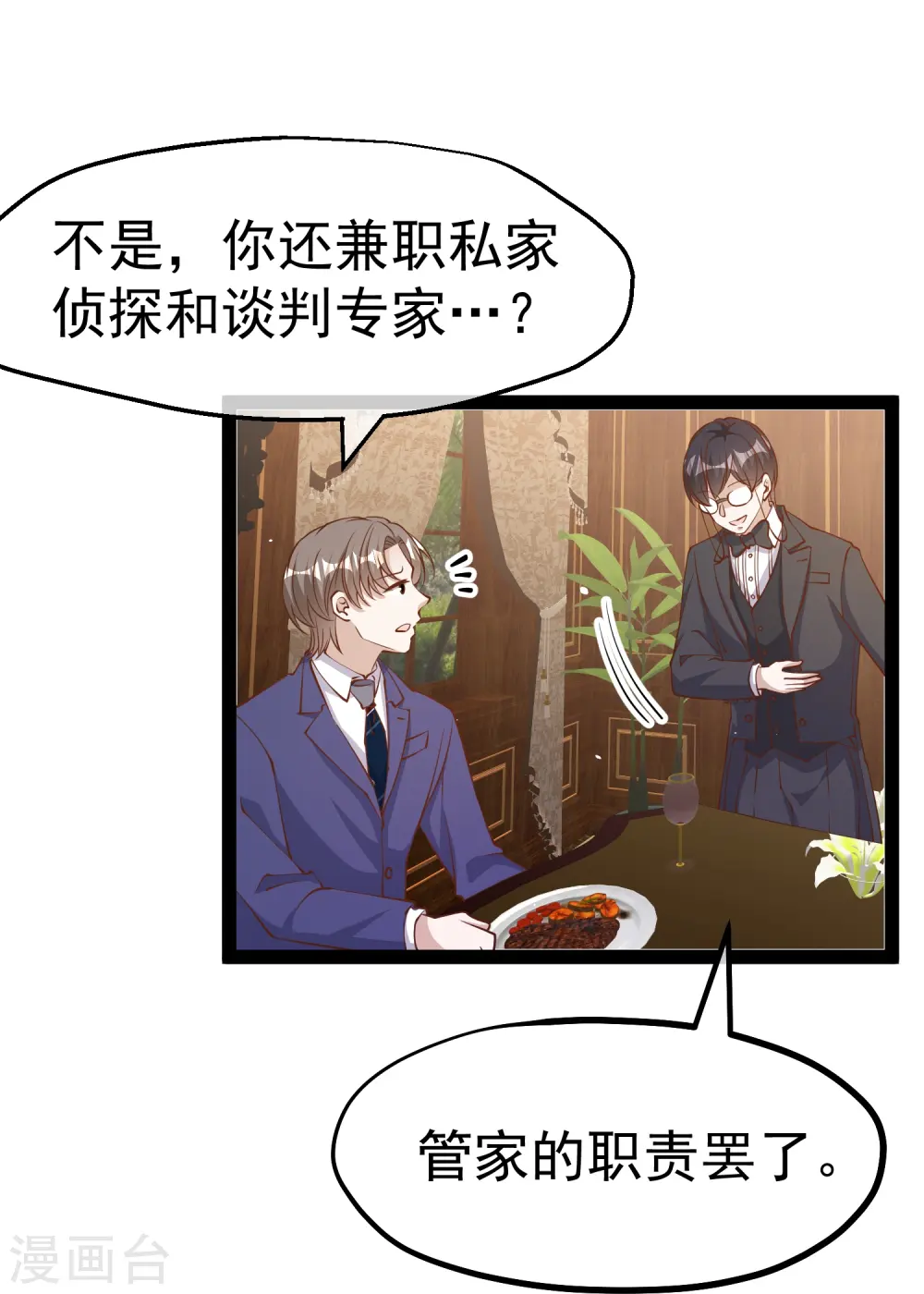 第275话 管家的“特殊”职责 第20页
