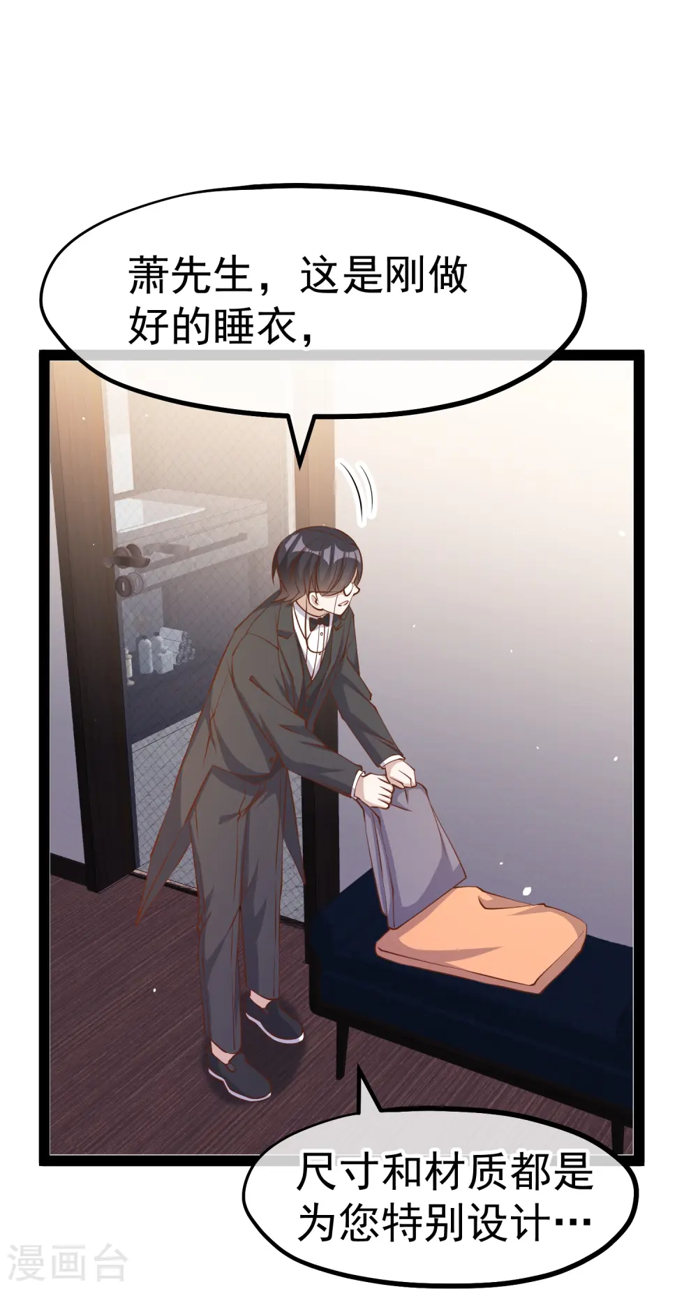 第275话 管家的“特殊”职责 第26页