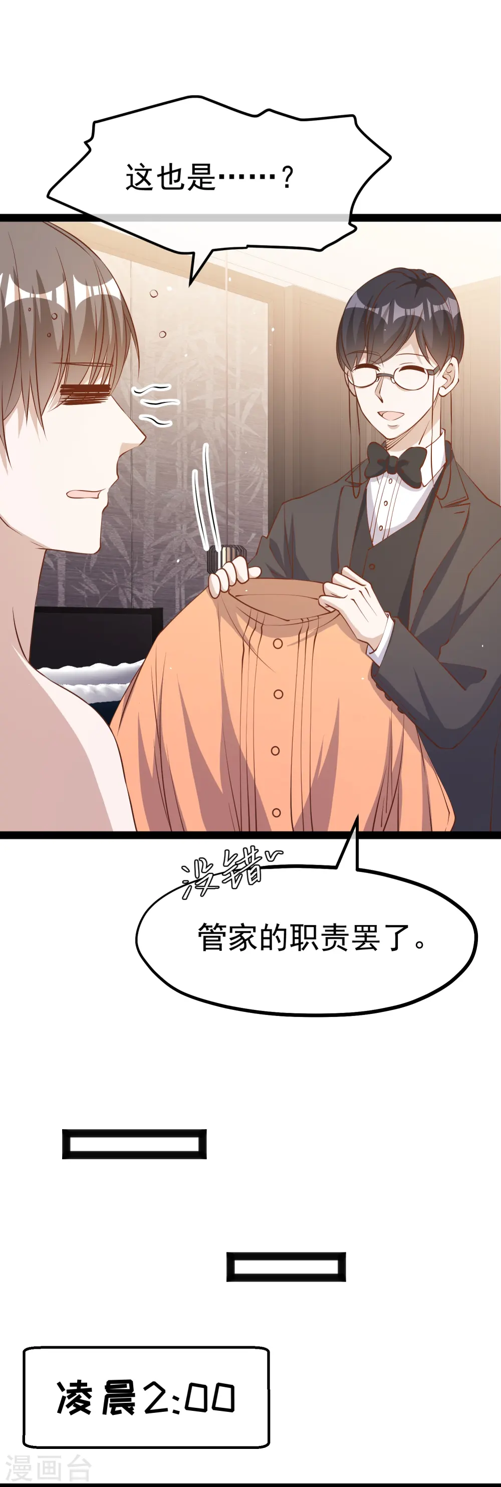 第275话 管家的“特殊”职责 第27页