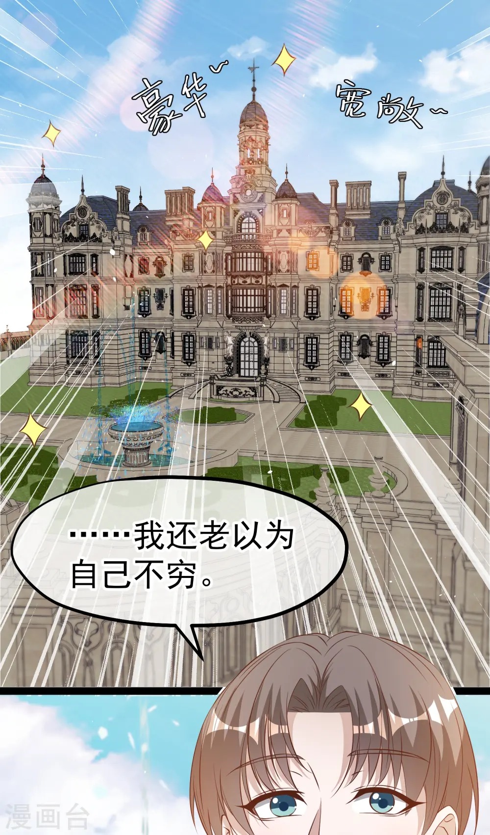 第274话 折磨老巫婆 第3页