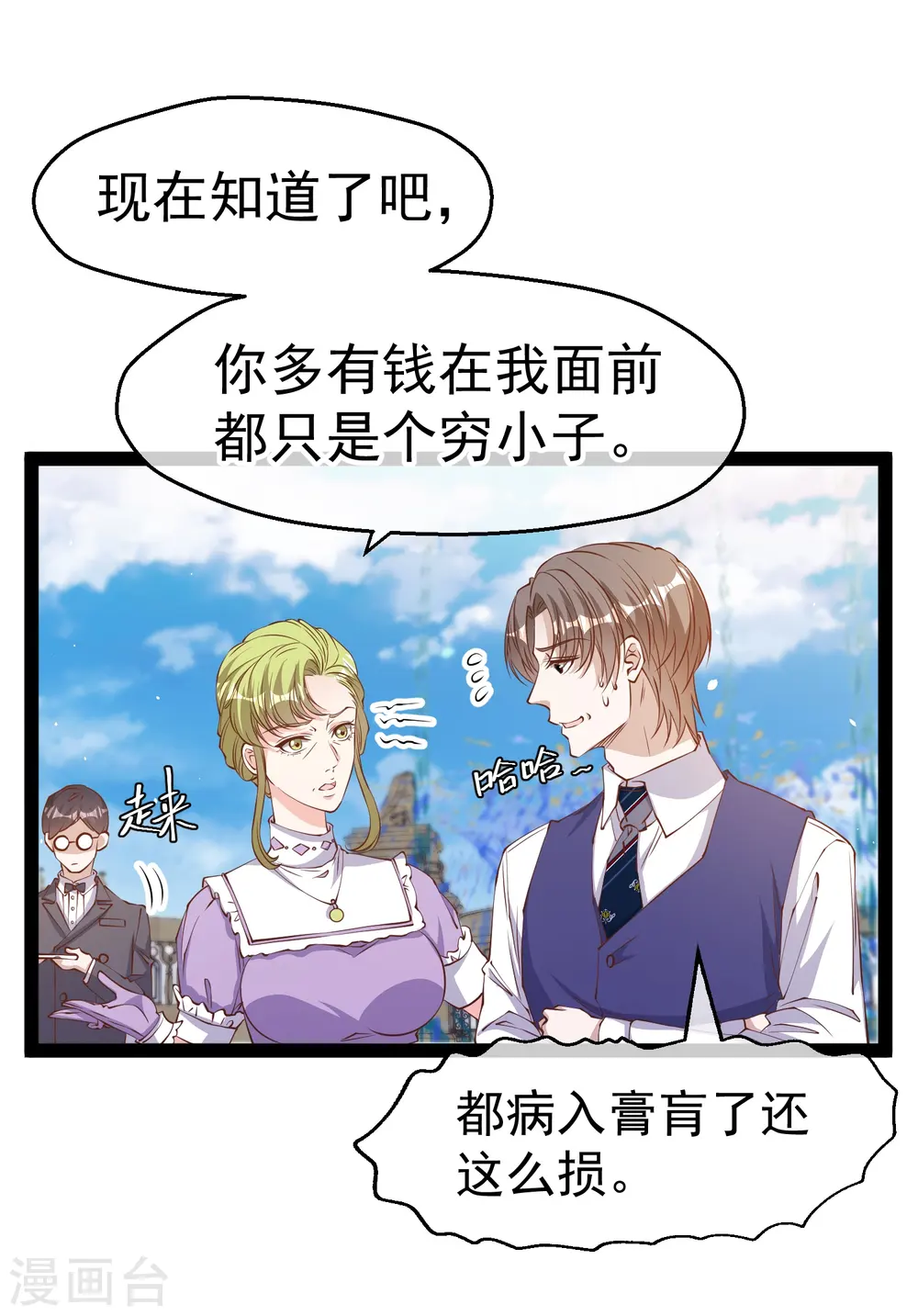 第274话 折磨老巫婆 第5页