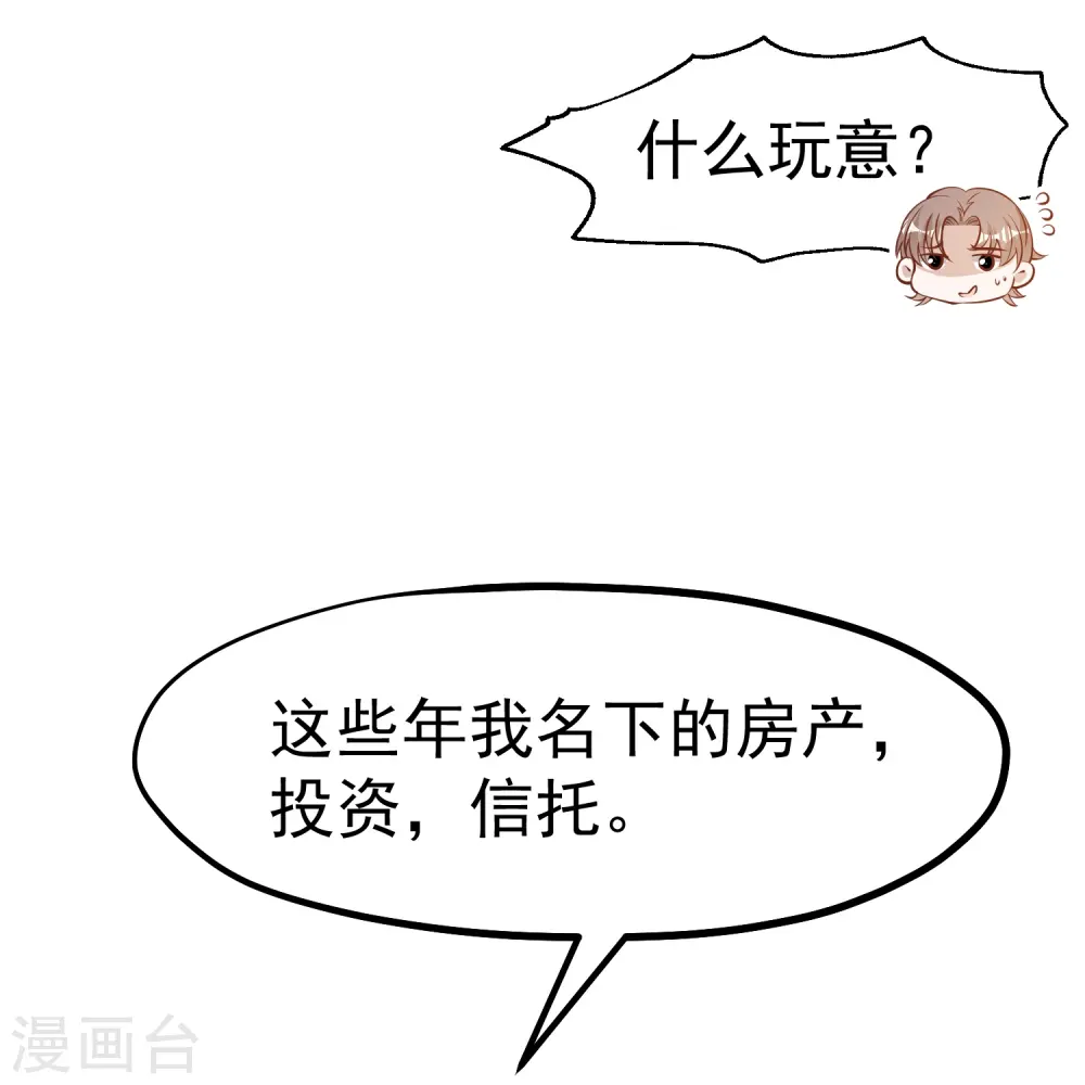第274话 折磨老巫婆 第8页