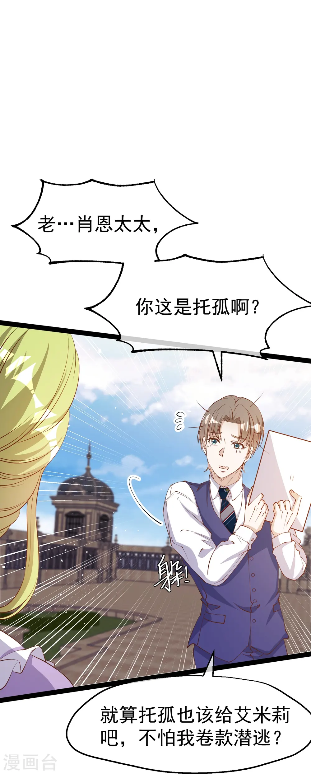 第274话 折磨老巫婆 第10页