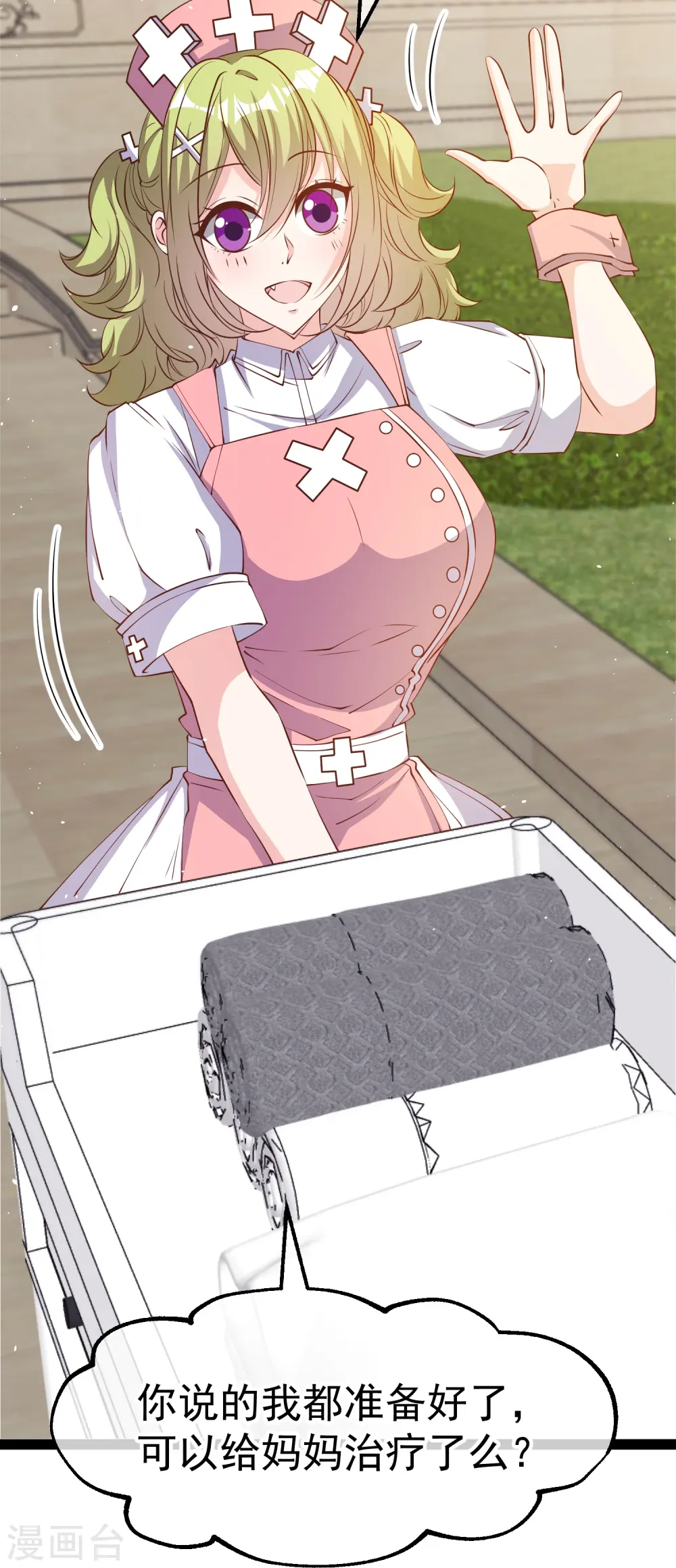 第274话 折磨老巫婆 第23页