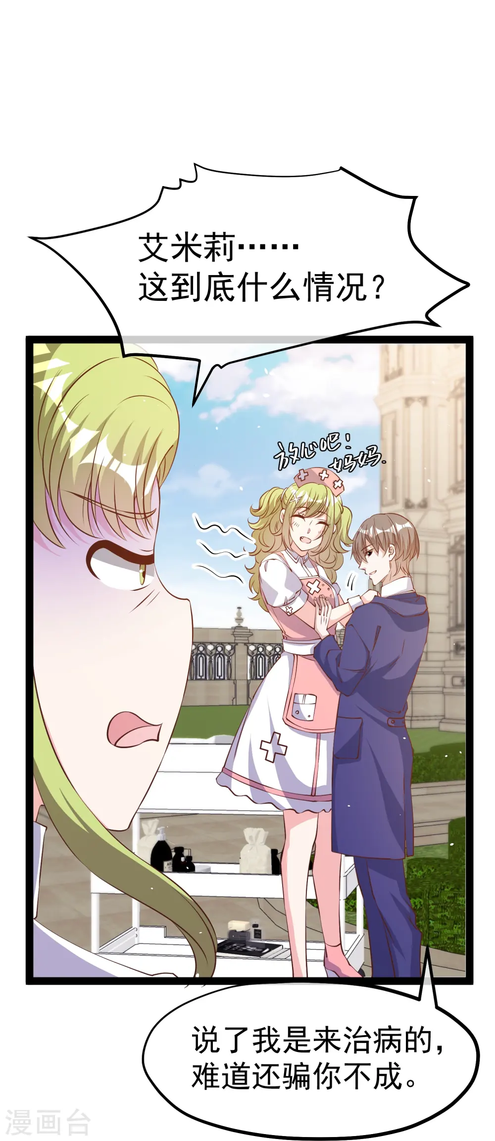 第274话 折磨老巫婆 第24页