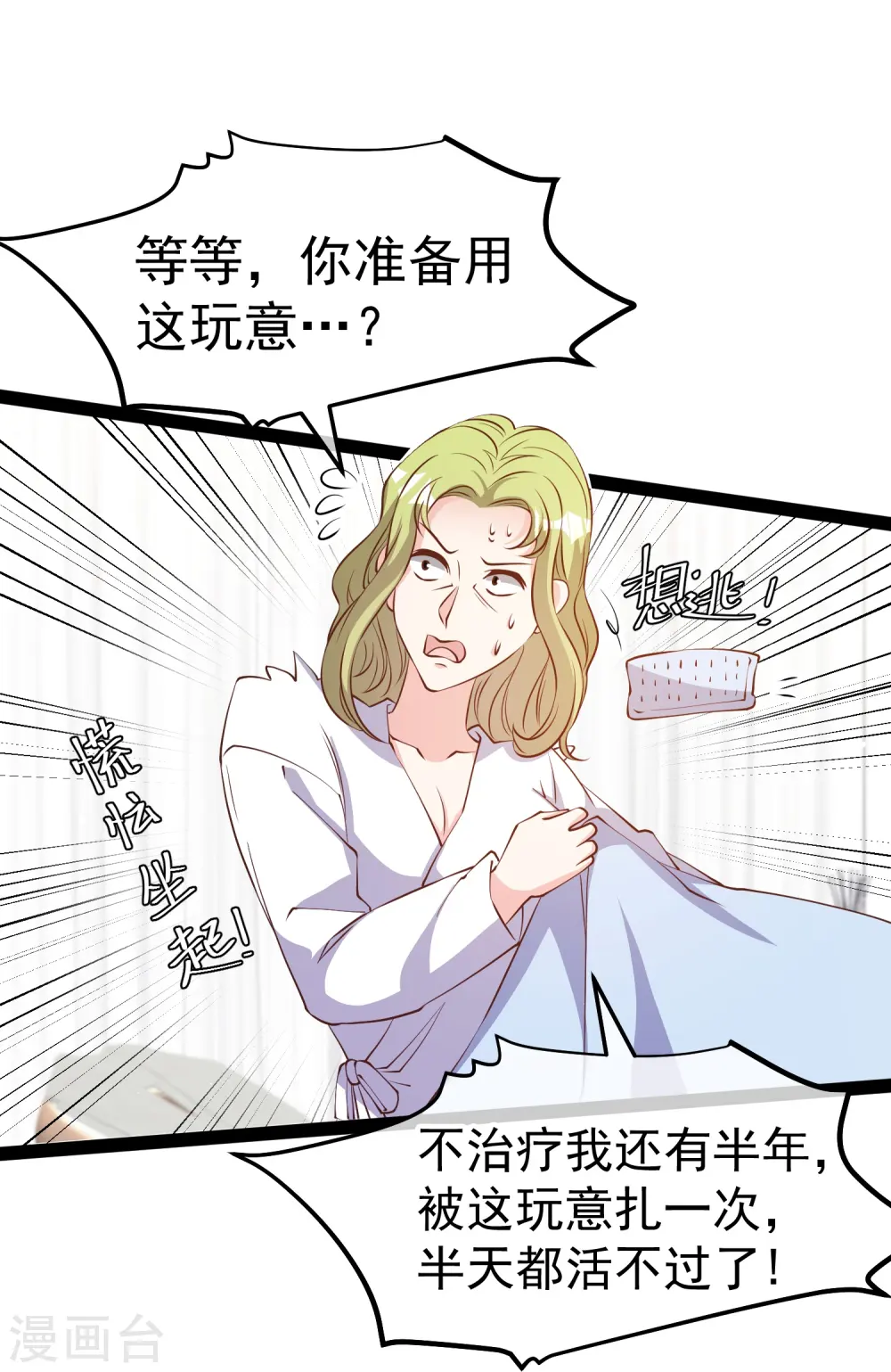 第274话 折磨老巫婆 第32页
