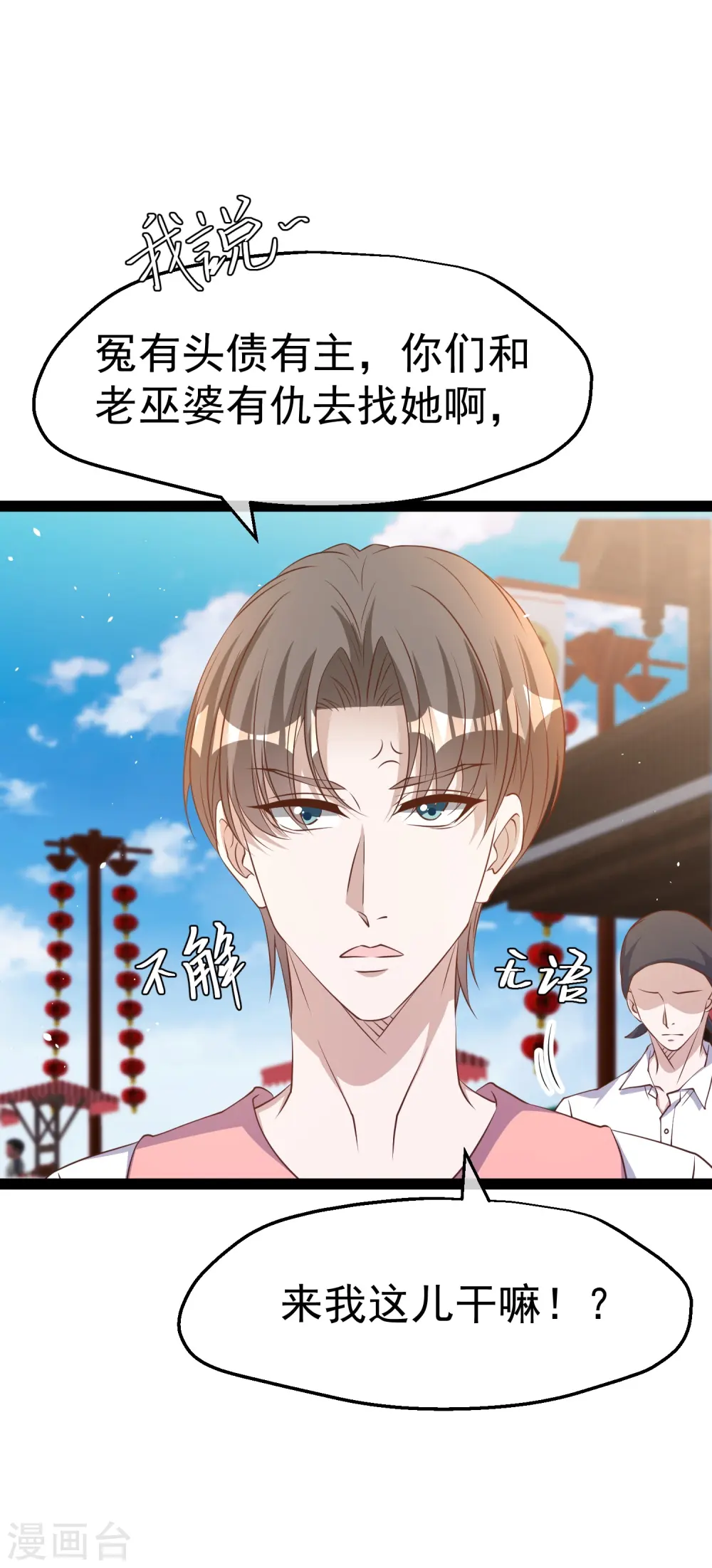 第273话 老巫婆大危机 第2页