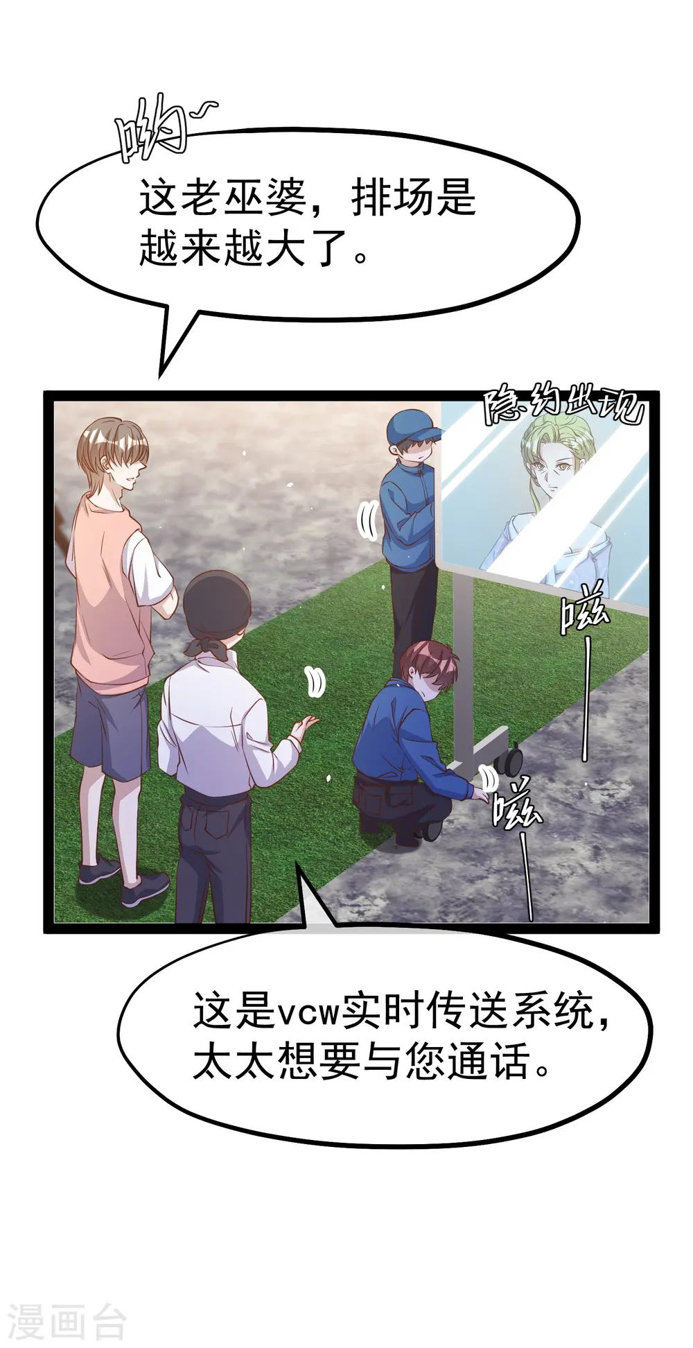 第273话 老巫婆大危机 第6页