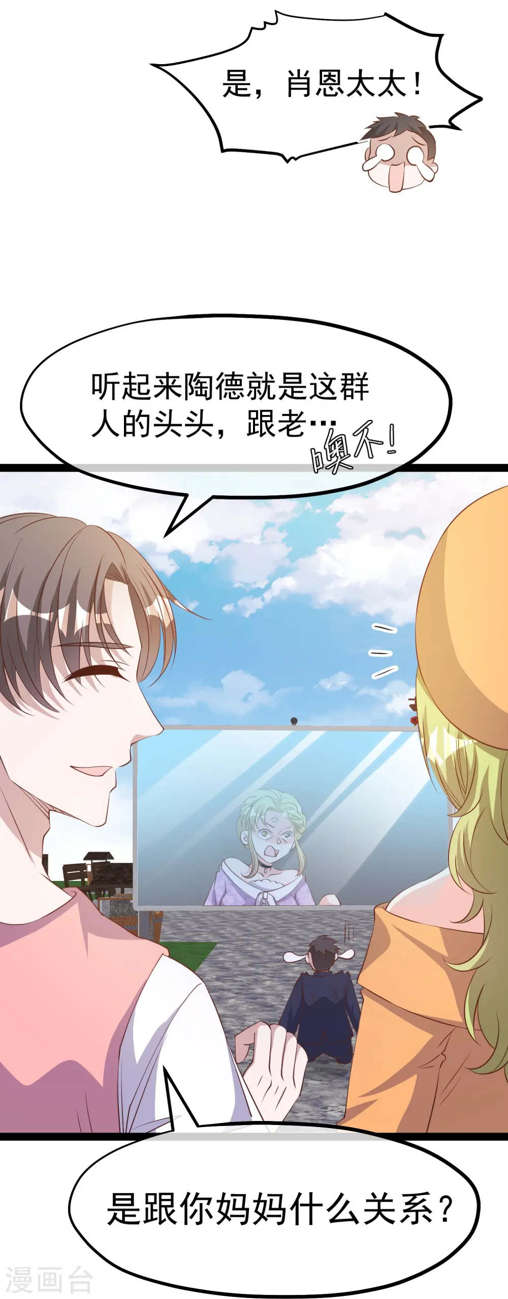 第273话 老巫婆大危机 第8页