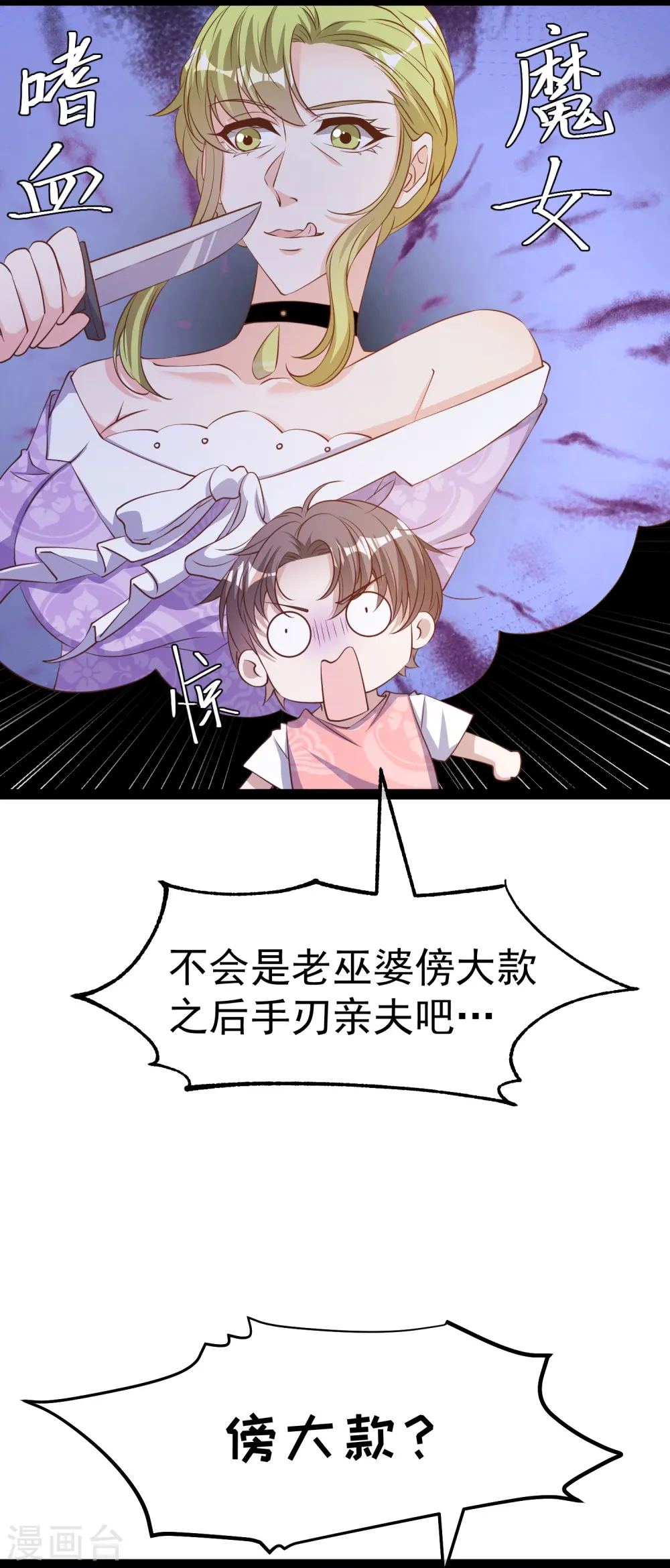 第273话 老巫婆大危机 第11页