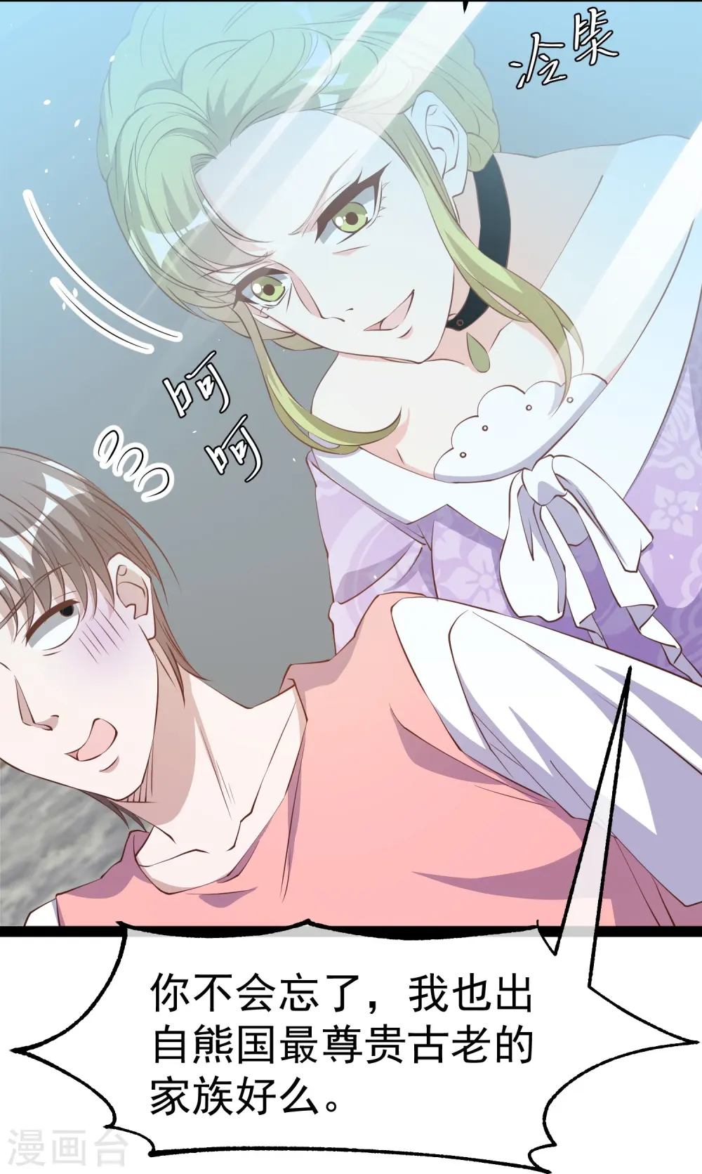 第273话 老巫婆大危机 第12页