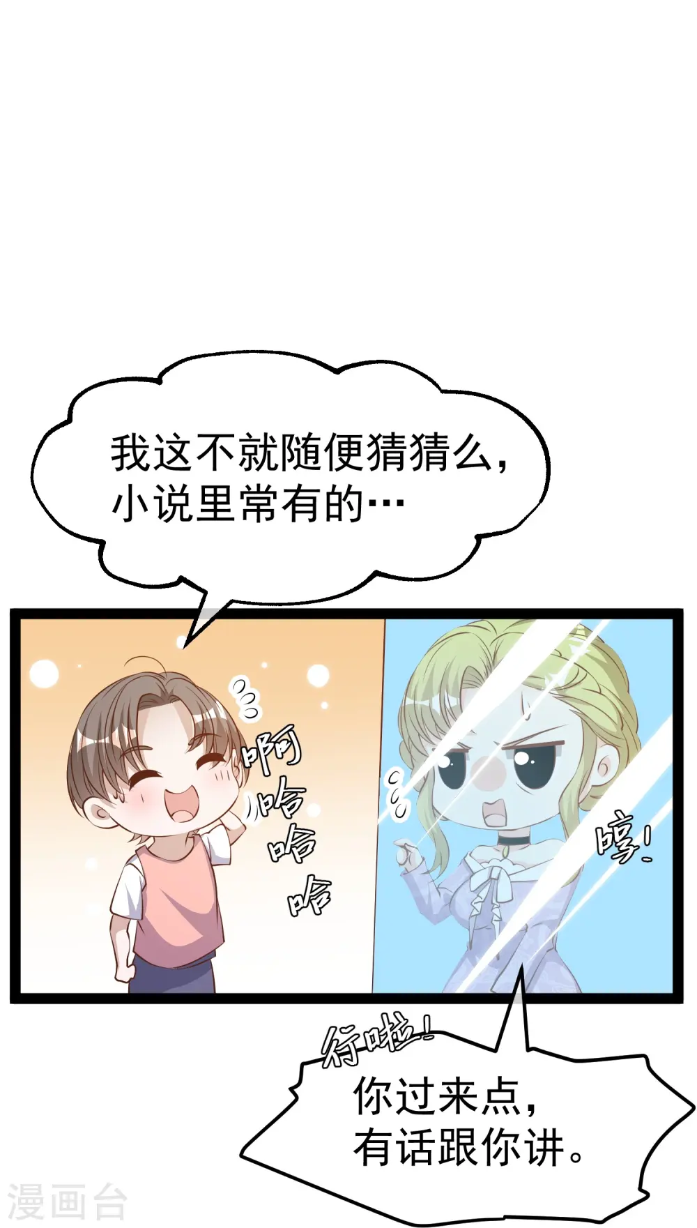 第273话 老巫婆大危机 第13页