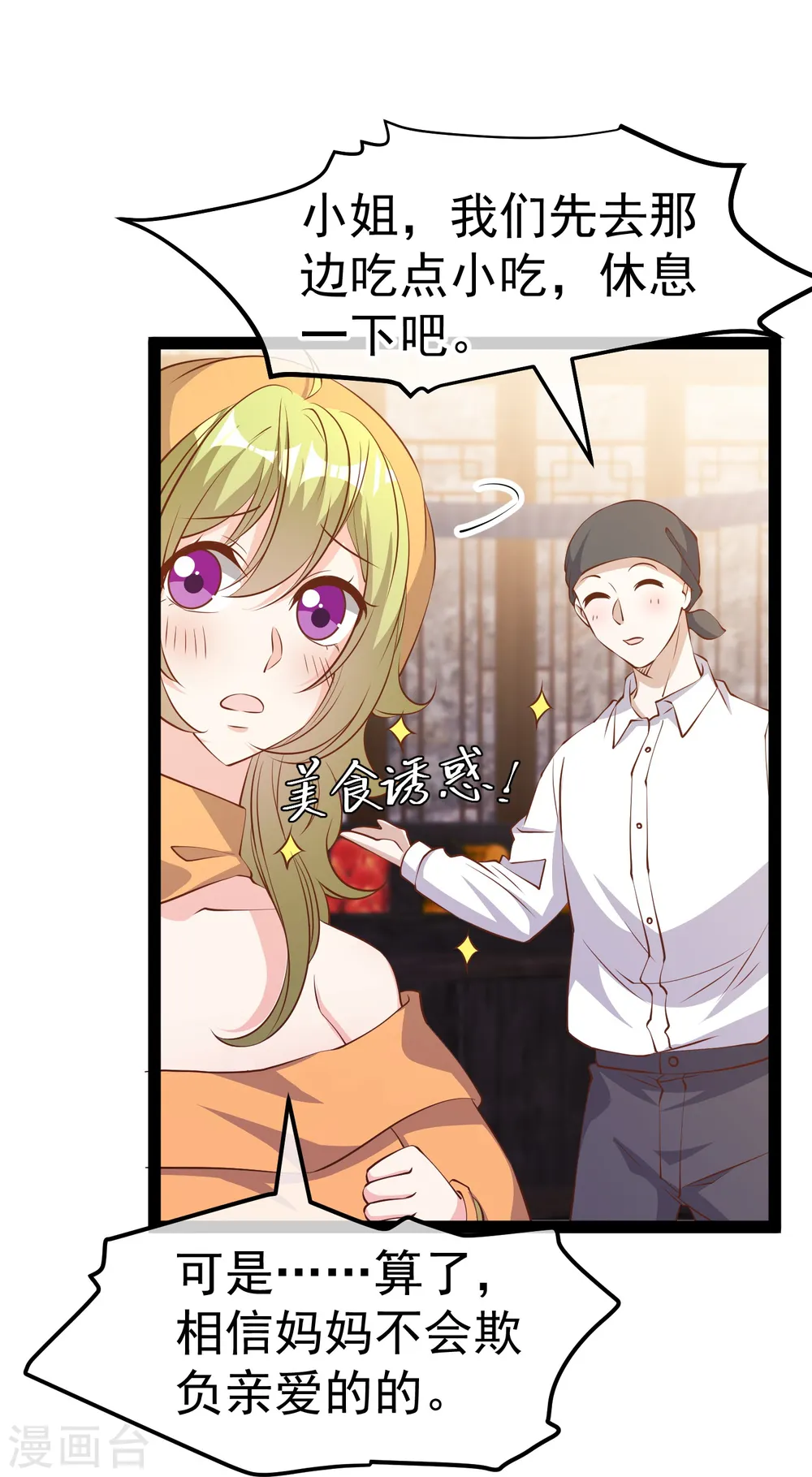 第273话 老巫婆大危机 第14页