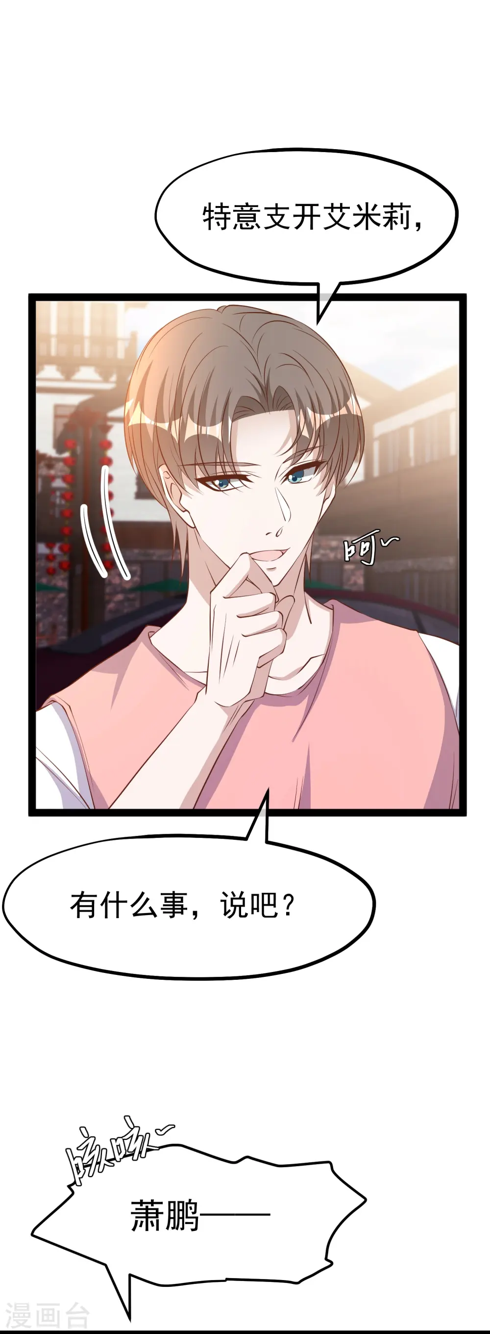 第273话 老巫婆大危机 第15页