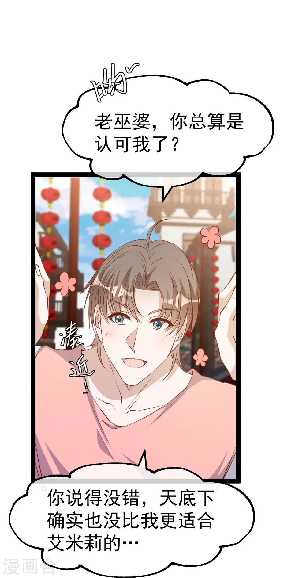 第273话 老巫婆大危机 第18页