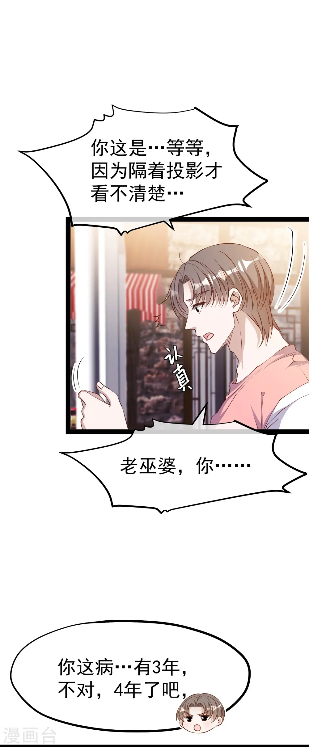 第273话 老巫婆大危机 第20页