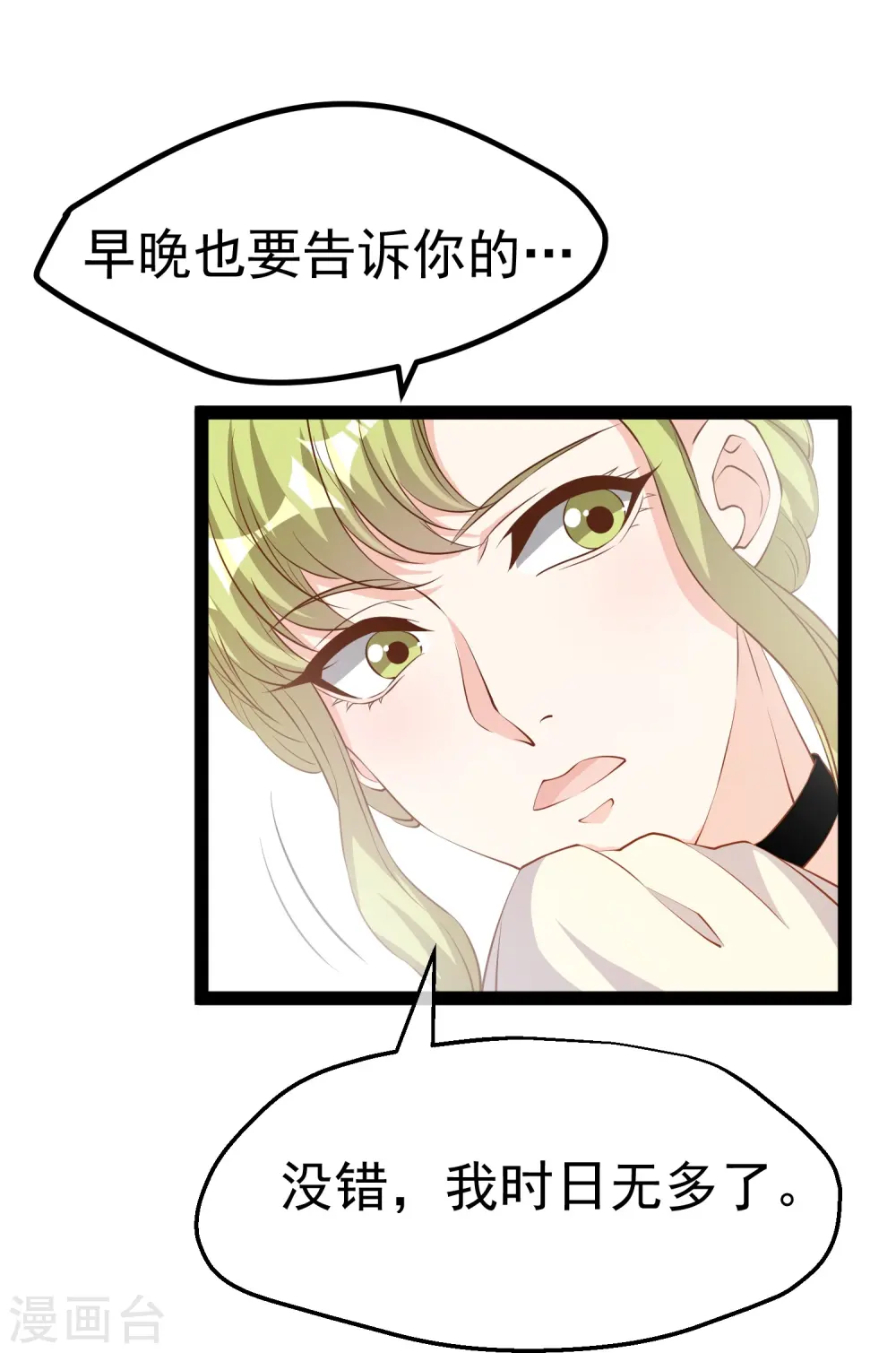 第273话 老巫婆大危机 第22页