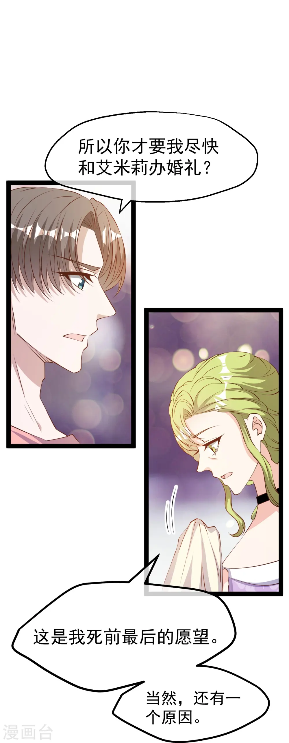 第273话 老巫婆大危机 第23页