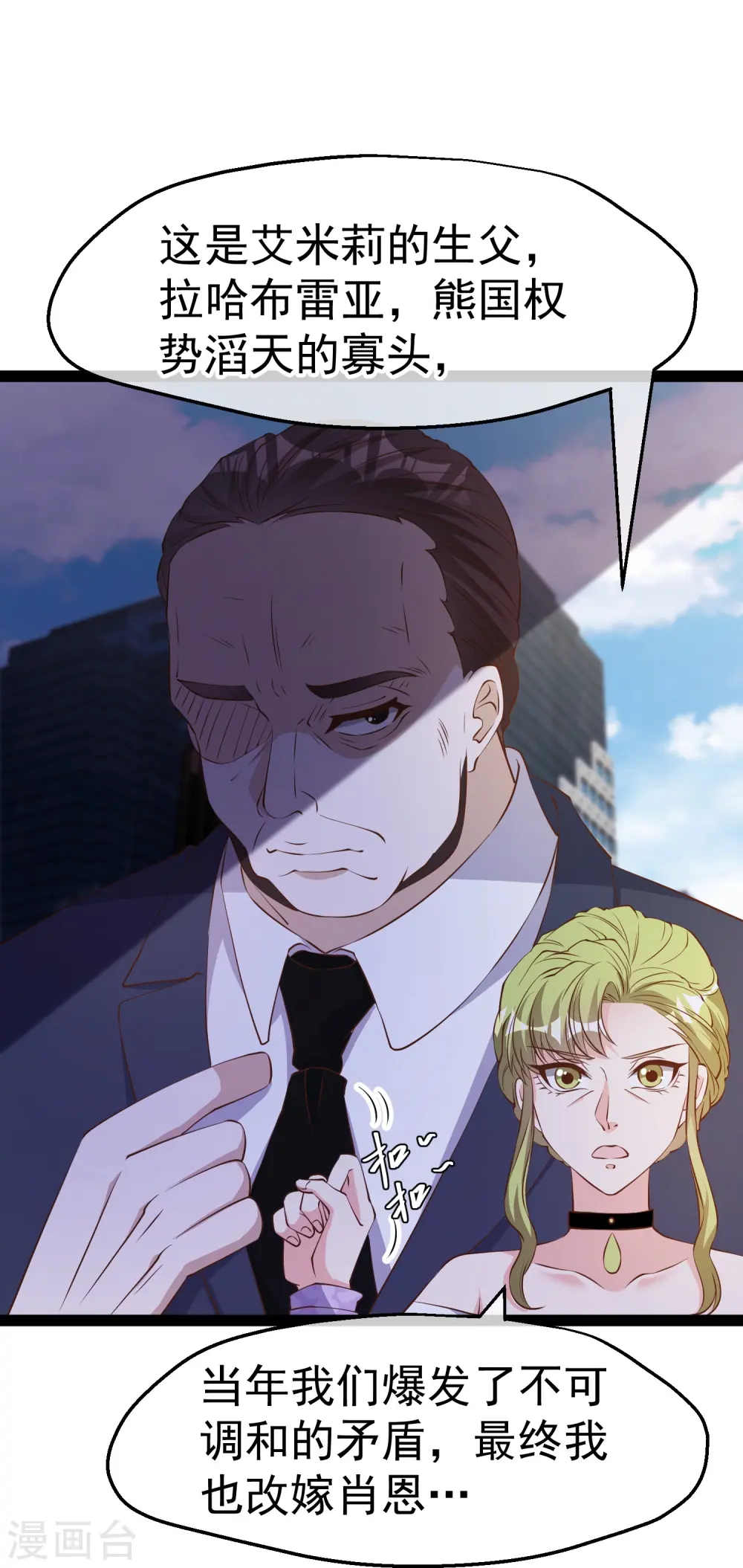 第273话 老巫婆大危机 第24页