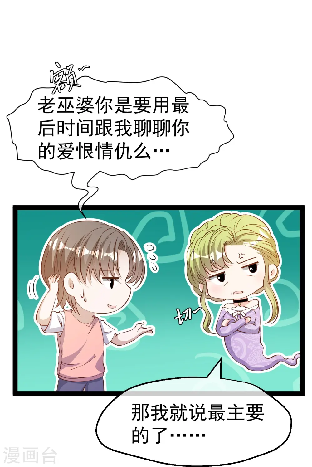 第273话 老巫婆大危机 第25页