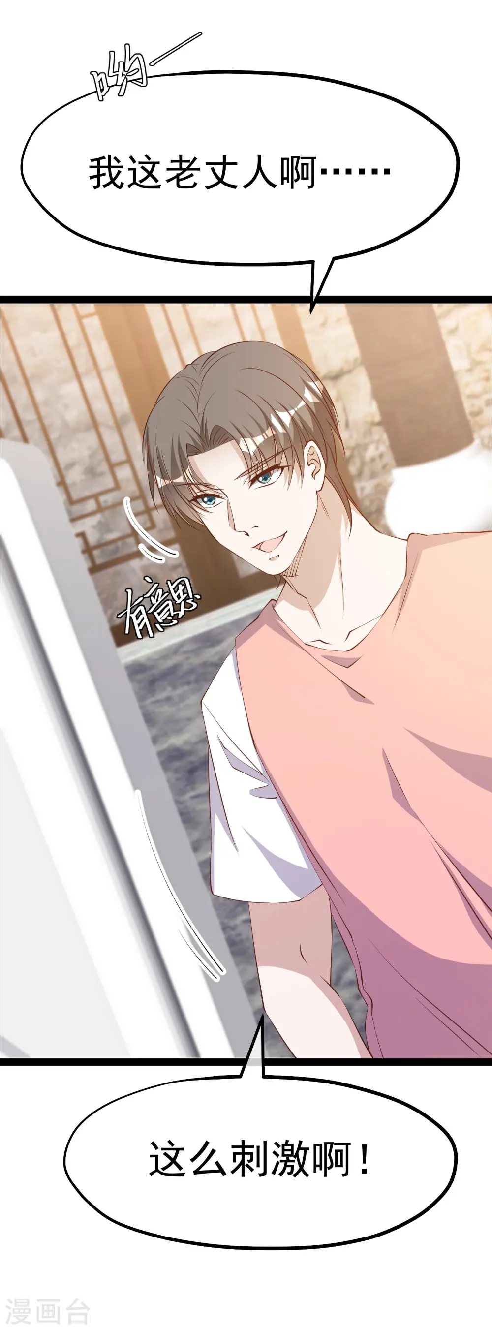 第273话 老巫婆大危机 第28页