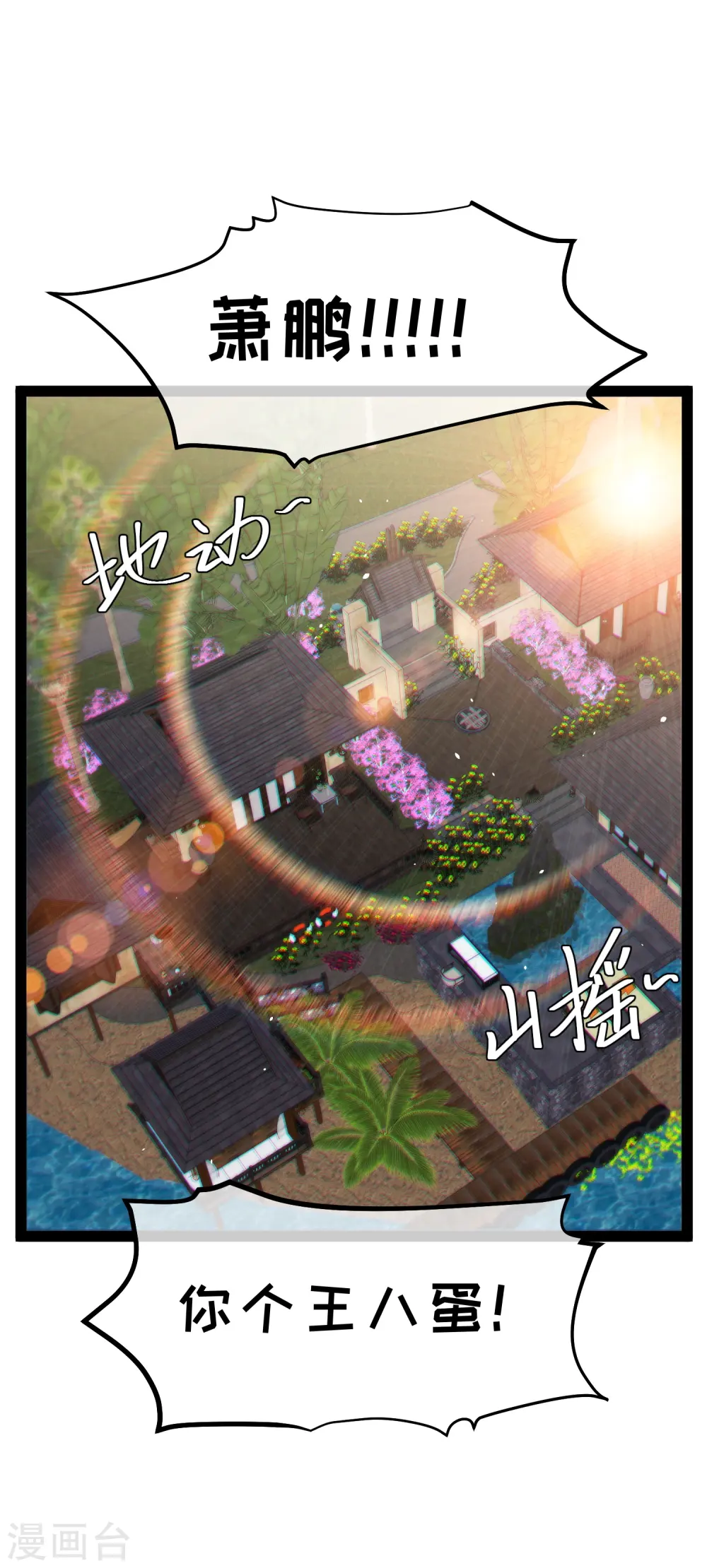 第272话 老巫婆惹的麻烦 第2页