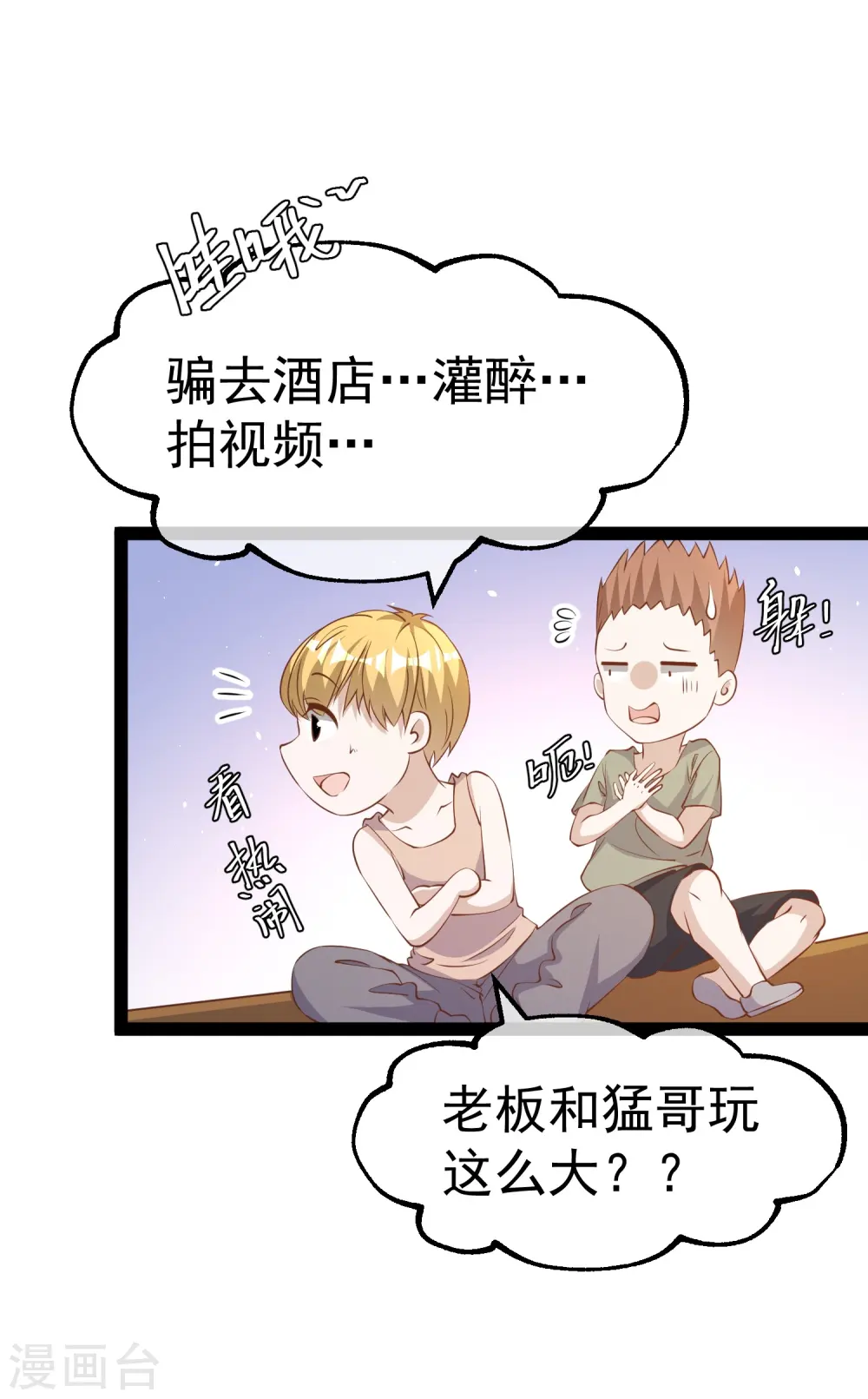 第272话 老巫婆惹的麻烦 第4页